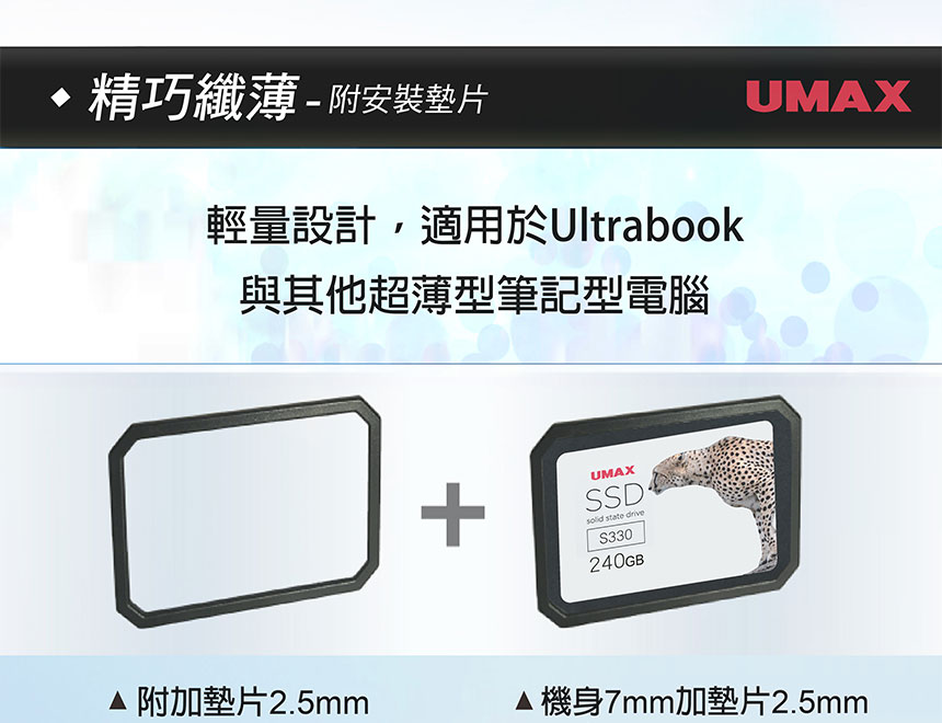 UMAX S330 240GB SSD 2.5吋固態硬碟