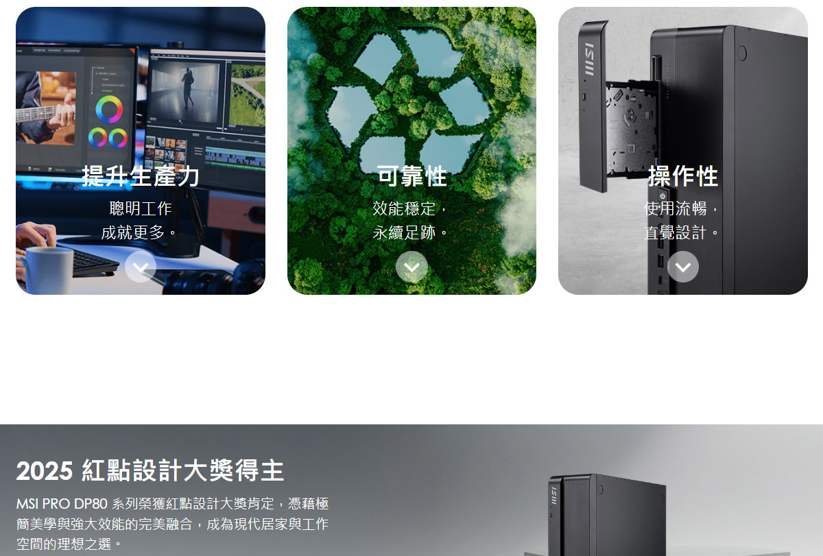 MSI PRO DP80 A14G-056TW 桌上型電腦,U52890014,MSIPRODP80A14G-056TW桌上型電腦,原廠保固,大量採購歡迎洽詢,安心保證