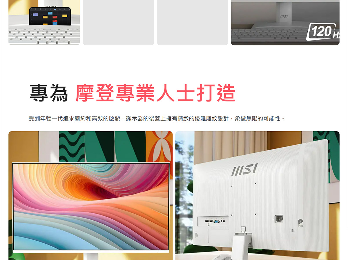 MSI PRO MP251W E2 護眼美型螢幕,U52890016,MSIPROMP251WE2護眼美型螢幕,原廠保固,大量採購歡迎洽詢,安心保證