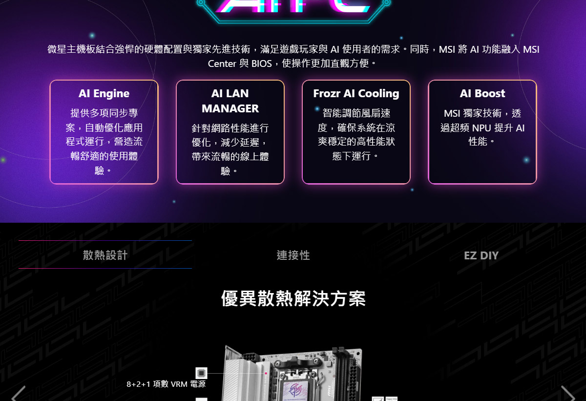 MSI MPG B850I EDGE TI WIFI 主機板,U52890051,MSIMPGB850IEDGETIWIFI主機板,原廠保固,大量採購歡迎洽詢,品質保證