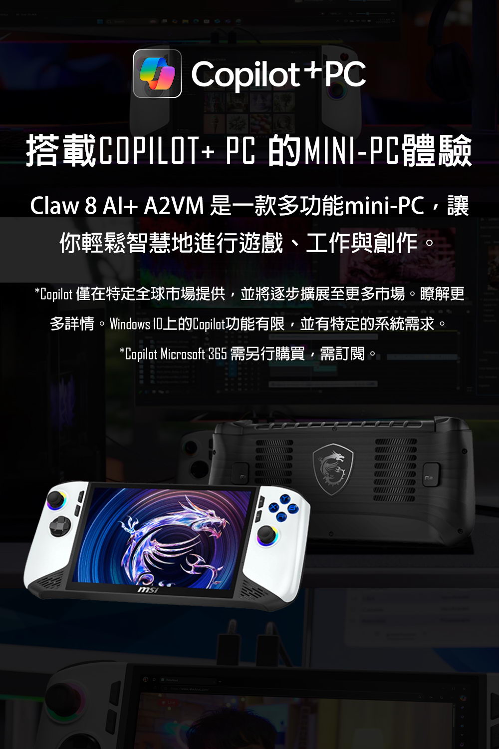 MSI 微星 MSI Claw 8 AI+ A2VM Polar Tempest Editi 極地風暴限定版電競掌機