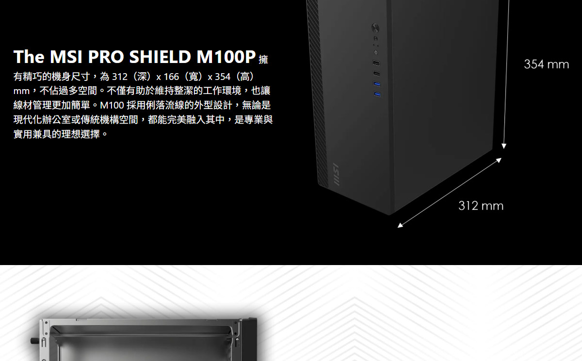 MSI 微星 PRO SHIELD M100P 電腦機殼