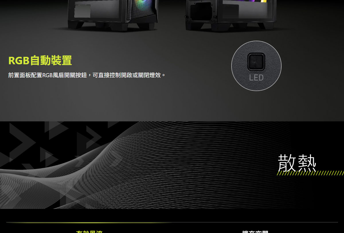 MSI MAG FORGE 130A AIRFLOW 玻璃透側電競機殼