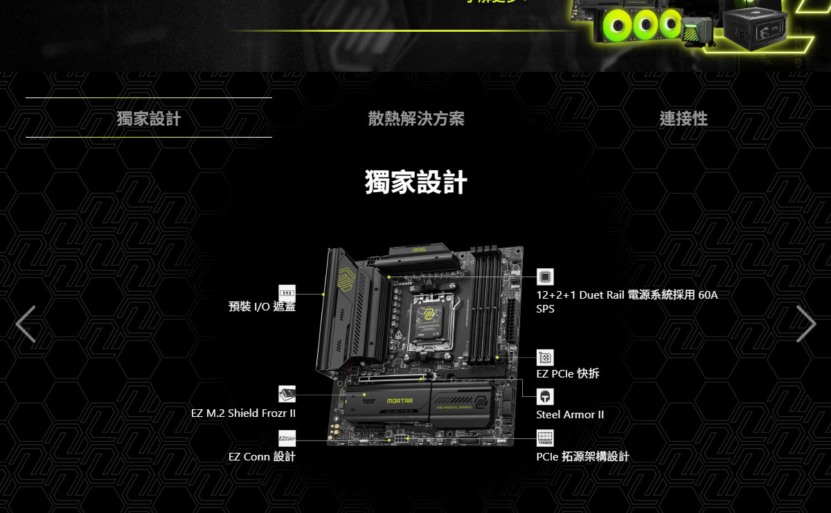 MSI MAG B850M MORTAR WIFI 主機板,U52940030,MSIMAGB850MMORTARWIFI主機板,原廠保固,大量採購歡迎洽詢,品質保證