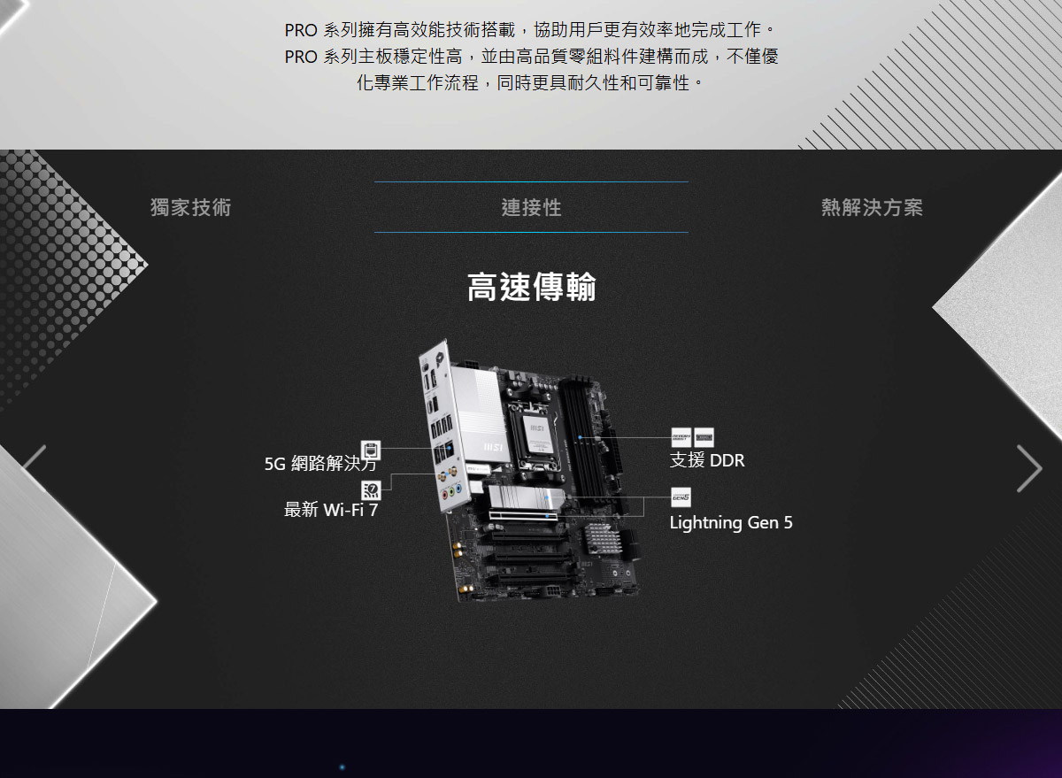 MSI PRO B850M-P WIFI 主機板,U52990004,MSIPROB850M-PWIFI主機板,原廠保固,大量採購歡迎洽詢,品質保證