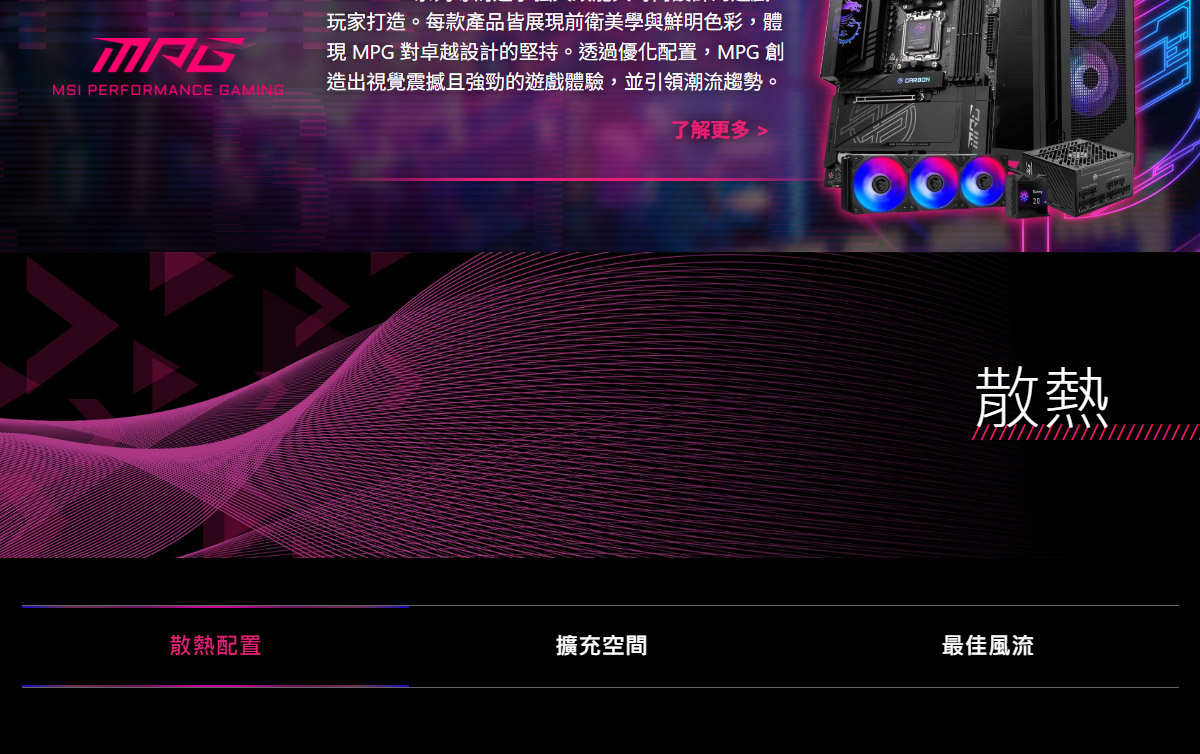 MSI 微星 MPG VELOX 300R AIRFLOW PZ WHITE 電腦機殼