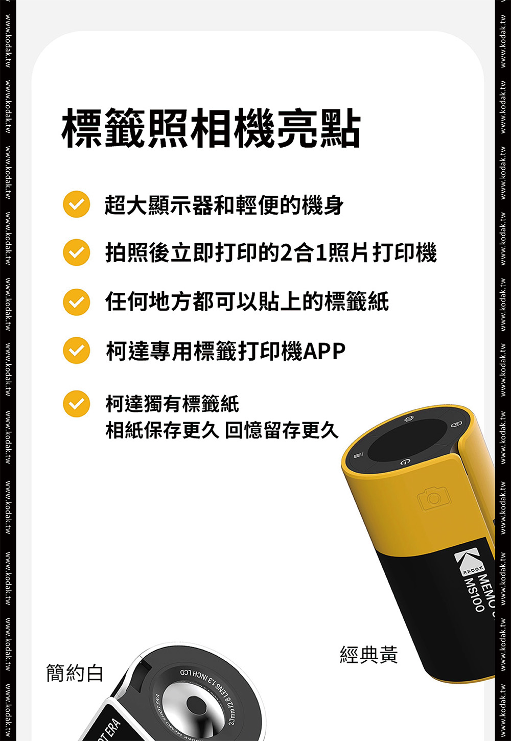 kodak 柯達 memo shot era 二合一即可拍標籤相片印表機