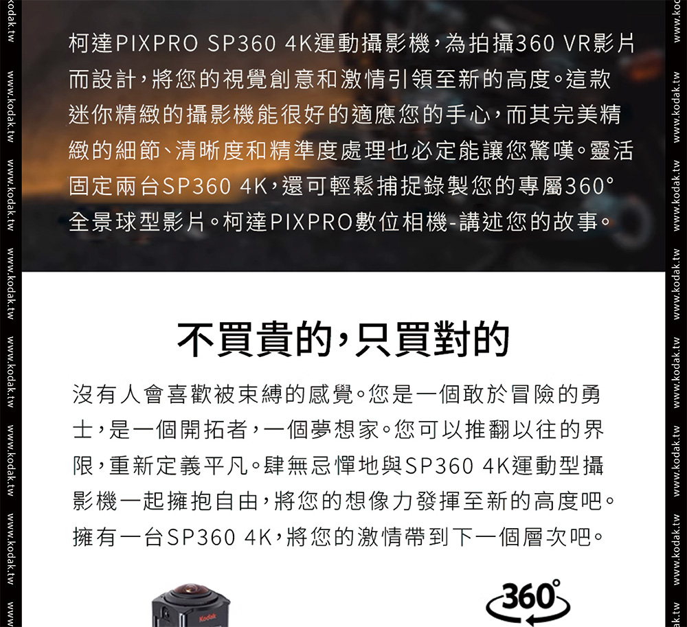 【Kodak 柯達】SP360 4K 專業全景運動攝影機,U53220011,【Kodak柯達】SP3604K專業全景運動攝影機,商品特色,數位相機/底片相機/鏡頭/配件,運動相機