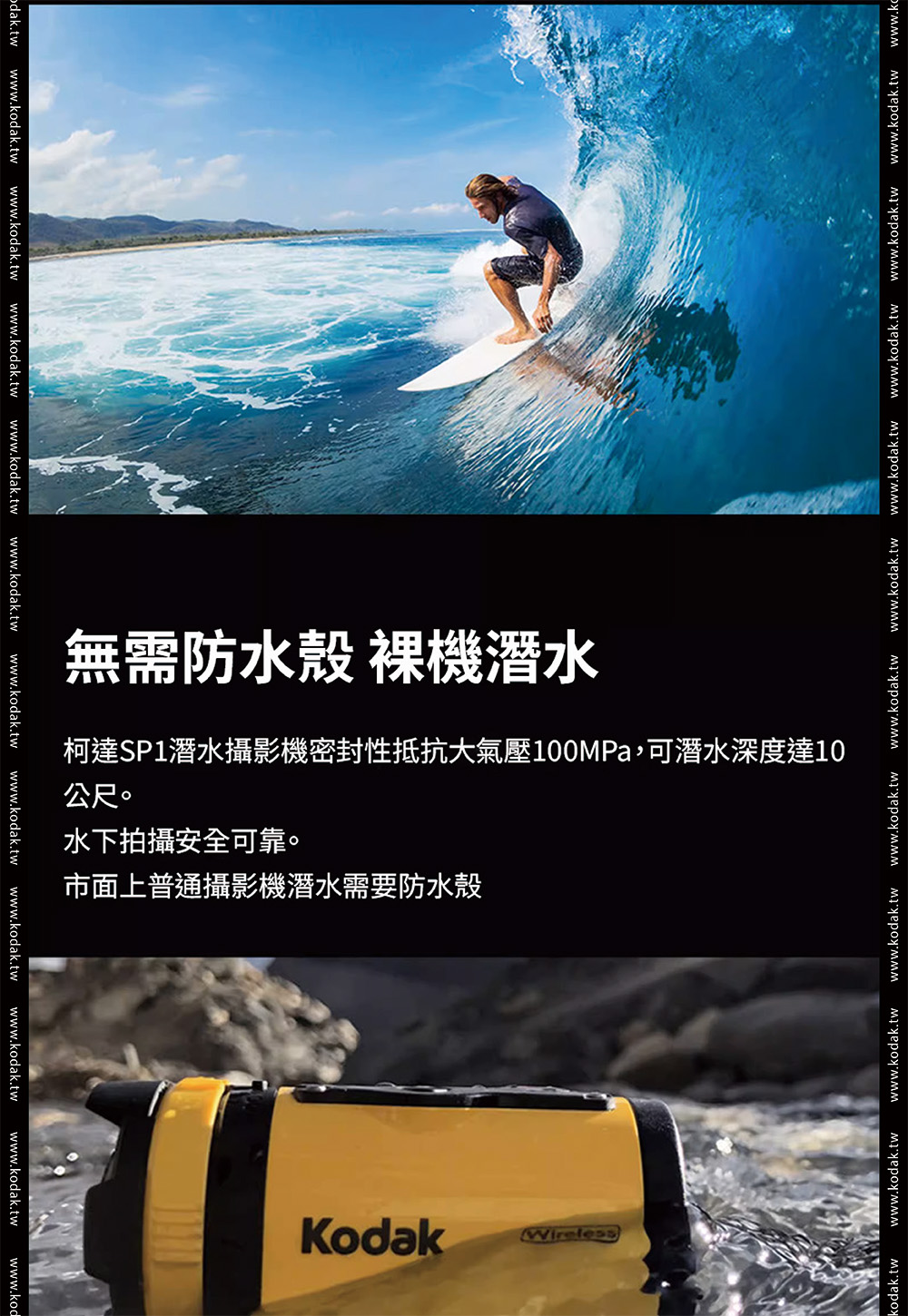 【Kodak 柯達】SP1防水防抖游泳運動相機,U53220012,【Kodak柯達】SP1防水防抖游泳運動相機,商品特色,數位相機/底片相機/鏡頭/配件,運動相機