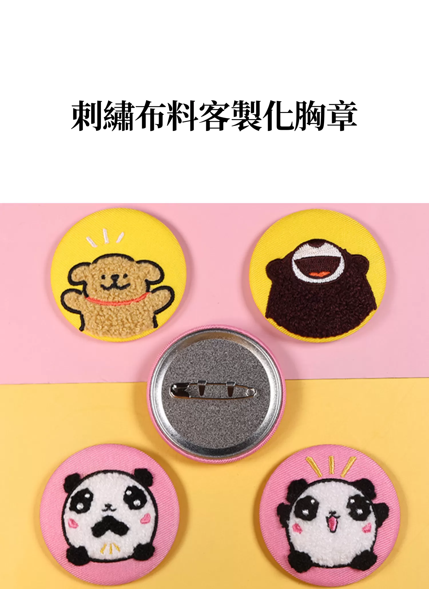 【客製禮贈品】刺繡布料客製化胸章,實際價格以報價為主,U60740002,【客製禮贈品】刺繡布料客製化胸章,商品規格,客製禮贈品專區