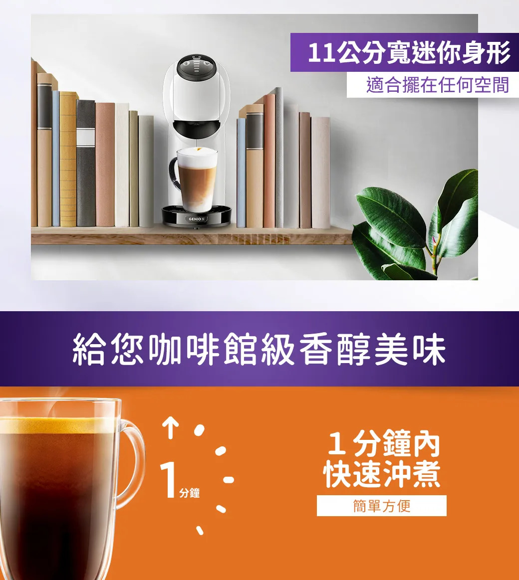 【雀巢多趣酷思膠囊咖啡】GENIO S 小精靈咖啡機 (隨機贈送咖啡膠囊一盒),實際價格以報價為主,U61660001,【雀巢多趣酷思膠囊咖啡】GENIOS小精靈咖啡機(隨機贈送咖啡膠囊一盒),大量採購歡迎洽詢,快速沖泡
