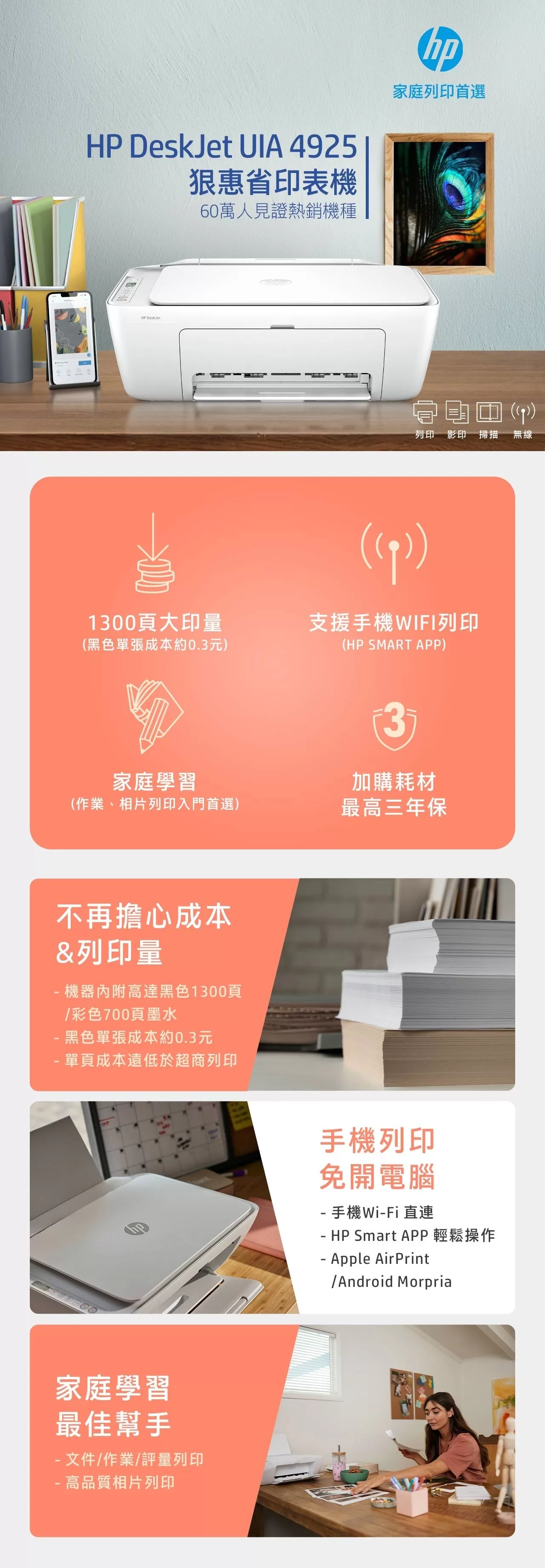 HP 惠普 Deskjet UIA 4925噴墨印表機(影印/列印/掃描/WiFi/9J061B),實際價格以報價為主,4925,HP惠普DeskjetUIA4925噴墨印表機(影印/列印/掃描/WiFi/9J061B),大量採購歡迎洽詢,彩色列印