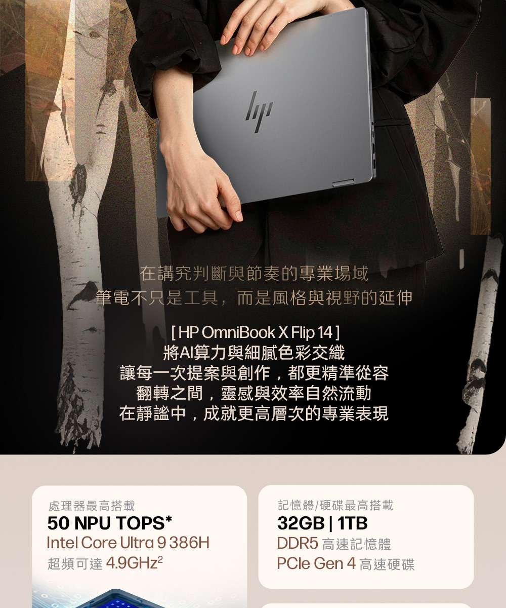 HP 惠普 OmniBook X FlipNGAI 14-kb0078TU 14吋 翻轉觸控筆電,14-kb0078TU,HP惠普OmniBookXFlipNGAI14-kb0078TU14吋翻轉觸控筆電,原廠保固,大量採購歡迎洽詢,品質保證