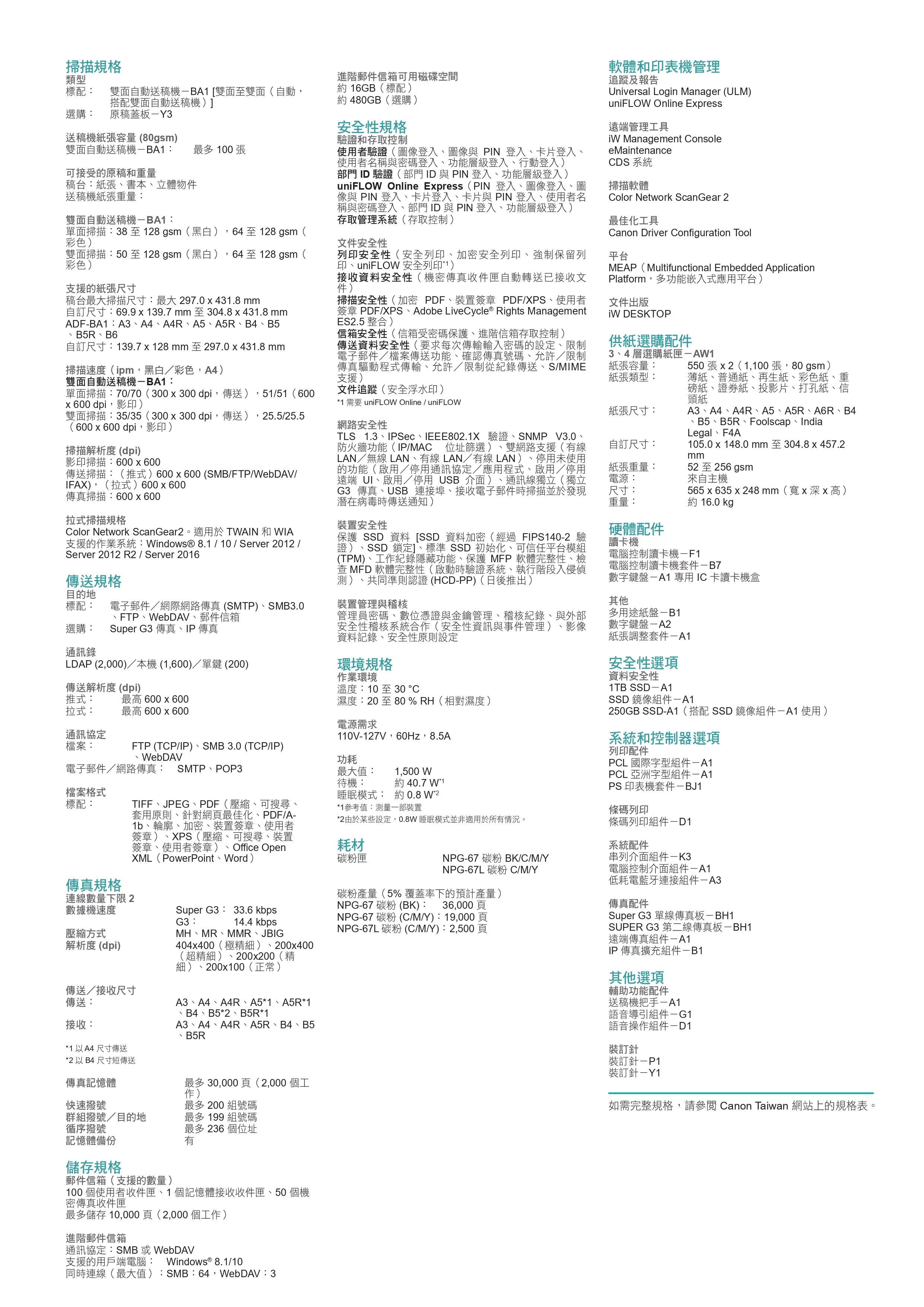 Canon 佳能 imageRUNNER ADVANCE DX C3800i系列 A3彩色雷射複合機
