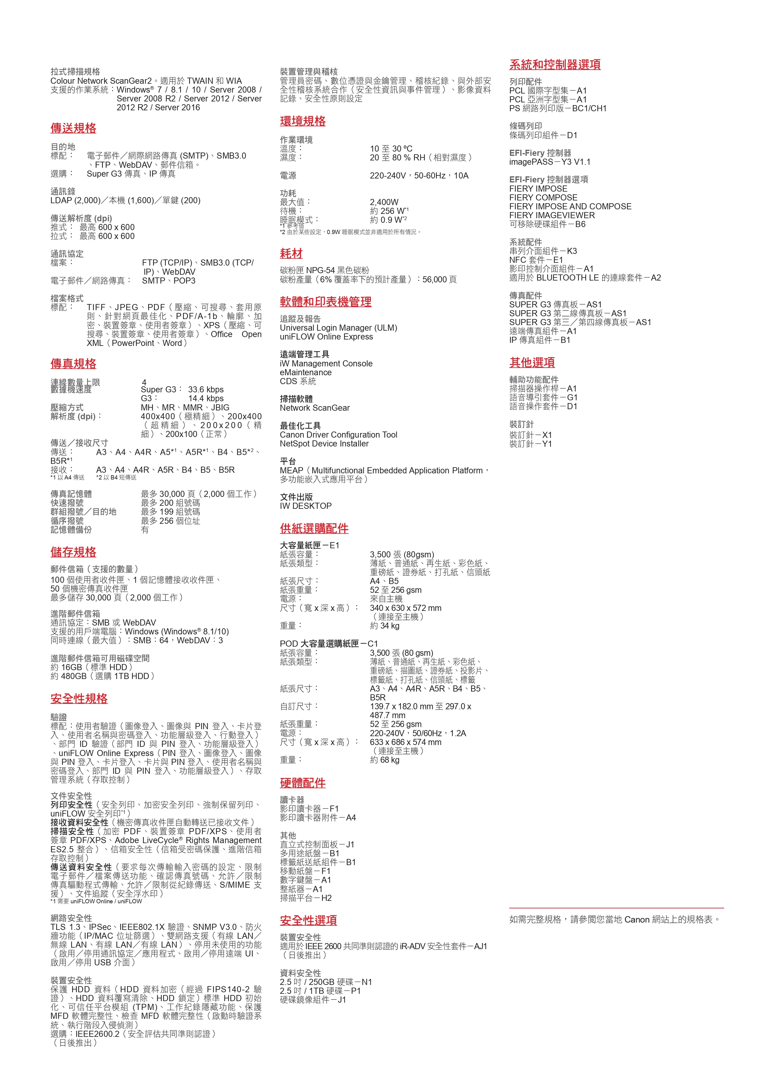 Canon 佳能 imageRUNNER ADVANCE DX 6700i系列 A3黑白雷射複合機