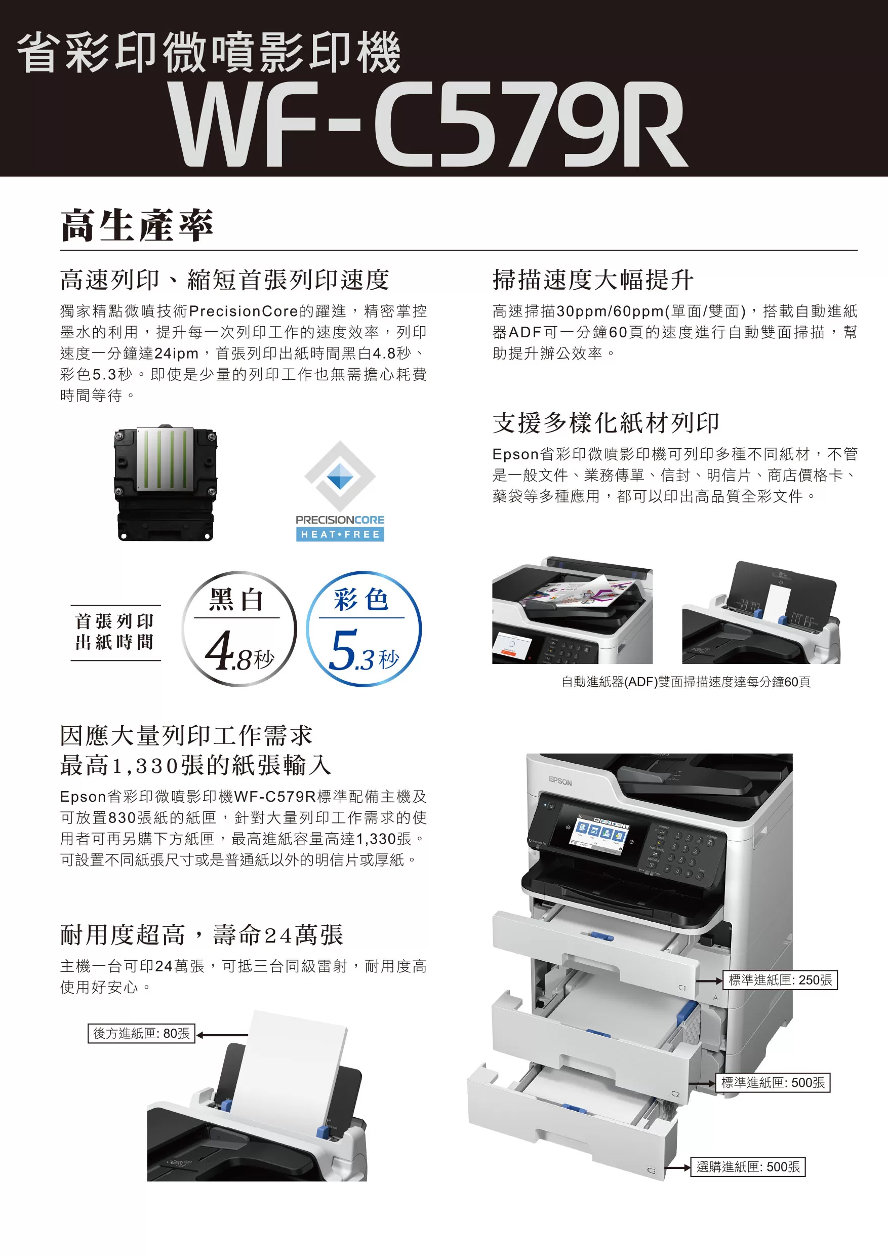 Epson 愛普生 WF-C579R A4省彩印微噴影印機