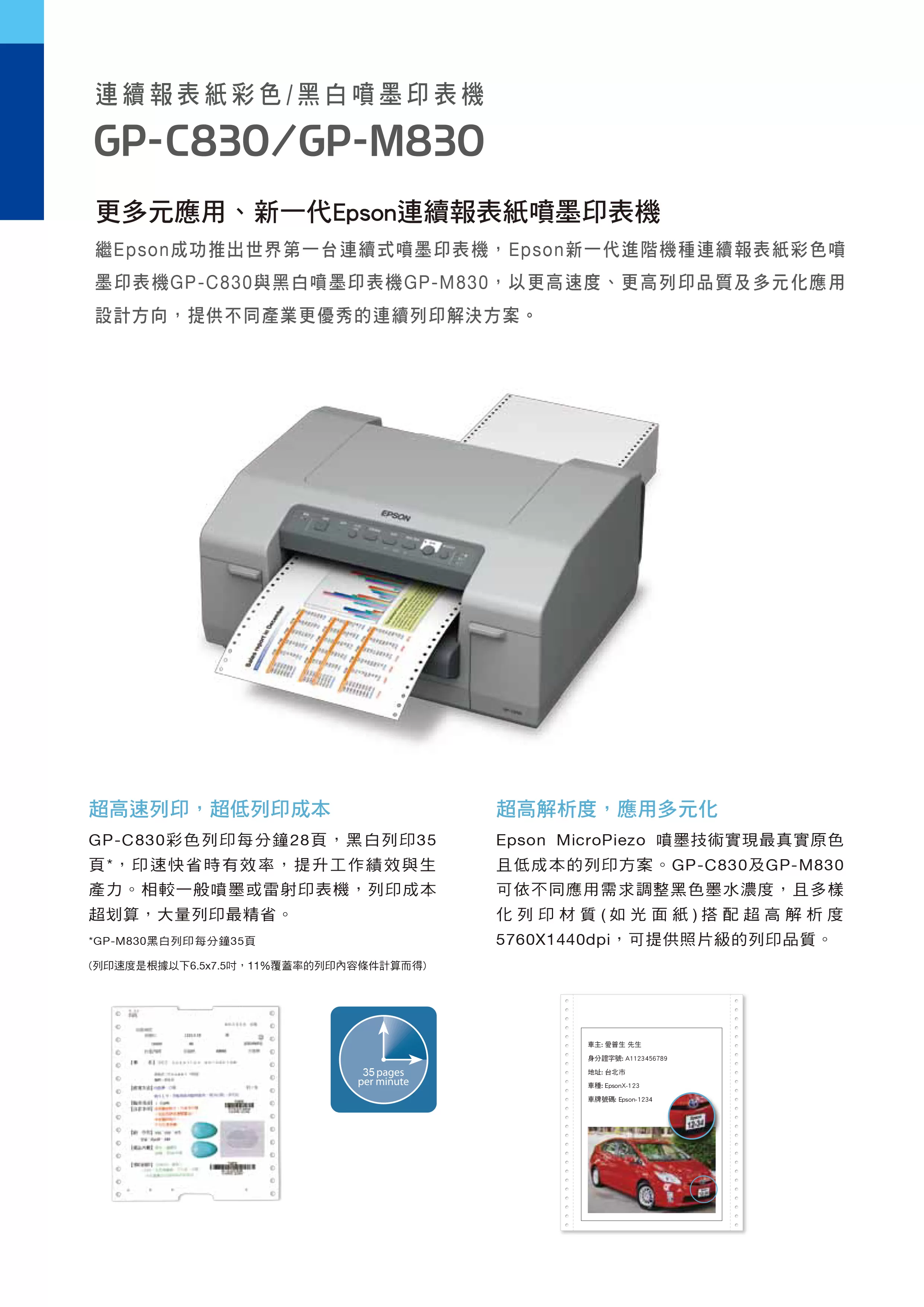 Epson 愛普生 GP-M830 新一代連續報表紙黑白噴墨印表機