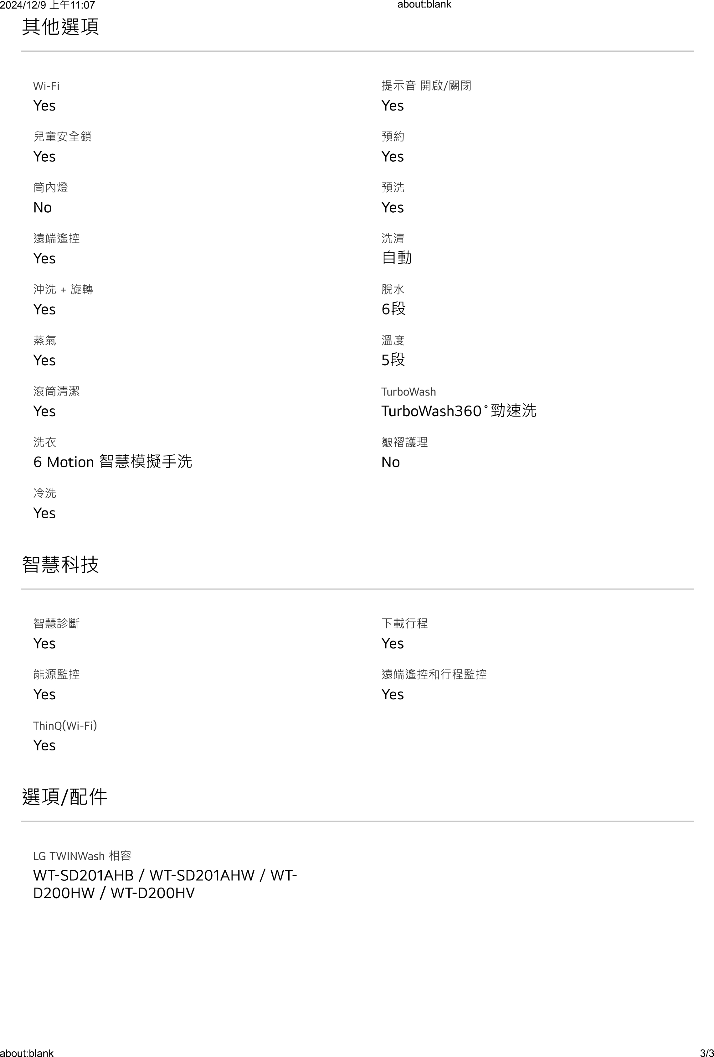 LG 樂金 蒸氣滾筒洗衣機 (蒸洗脫)｜13公斤 (冰瓷白)