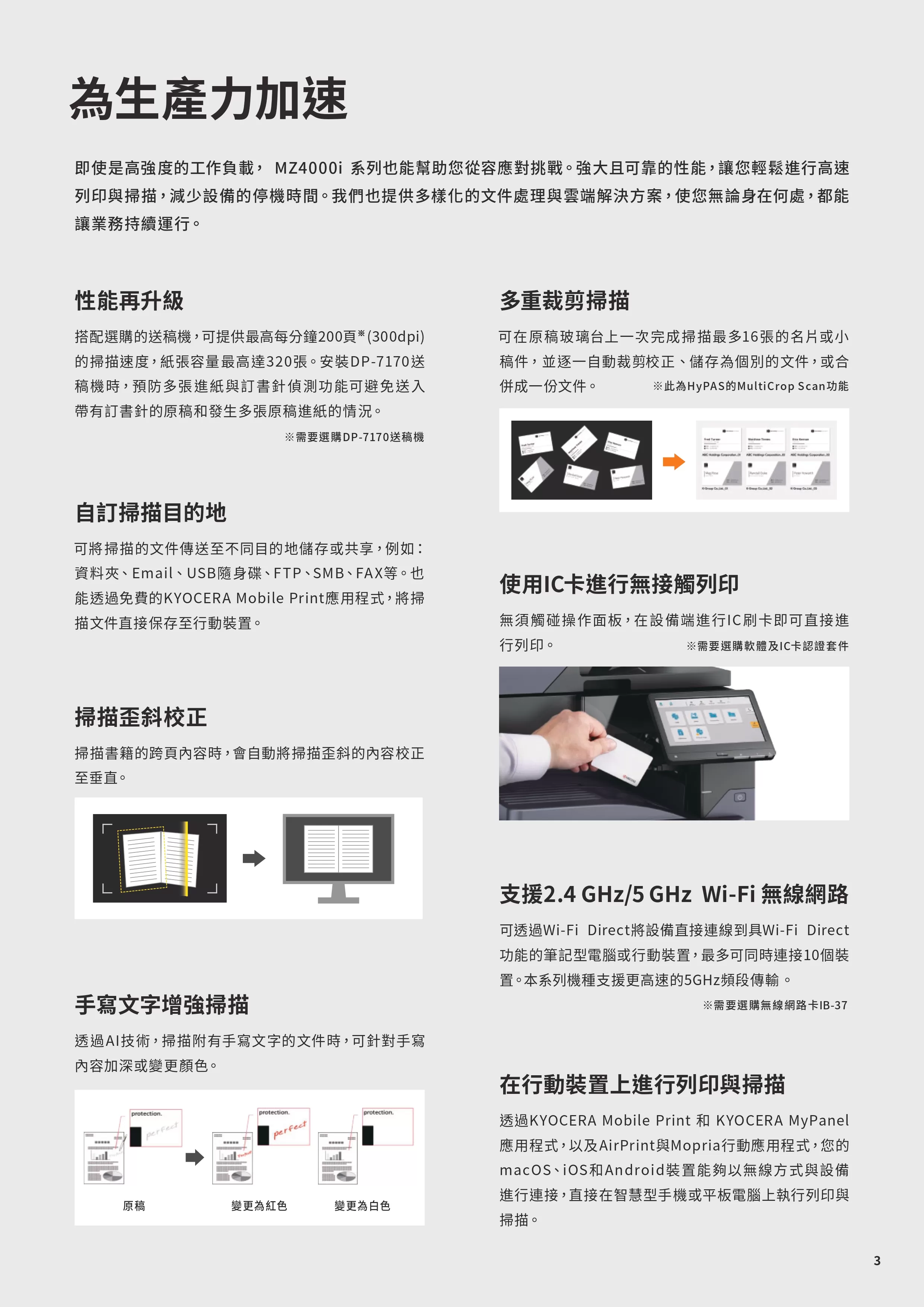 Kyocera 京瓷 TASKalfa MZ3200i 黑白多功能複合機
