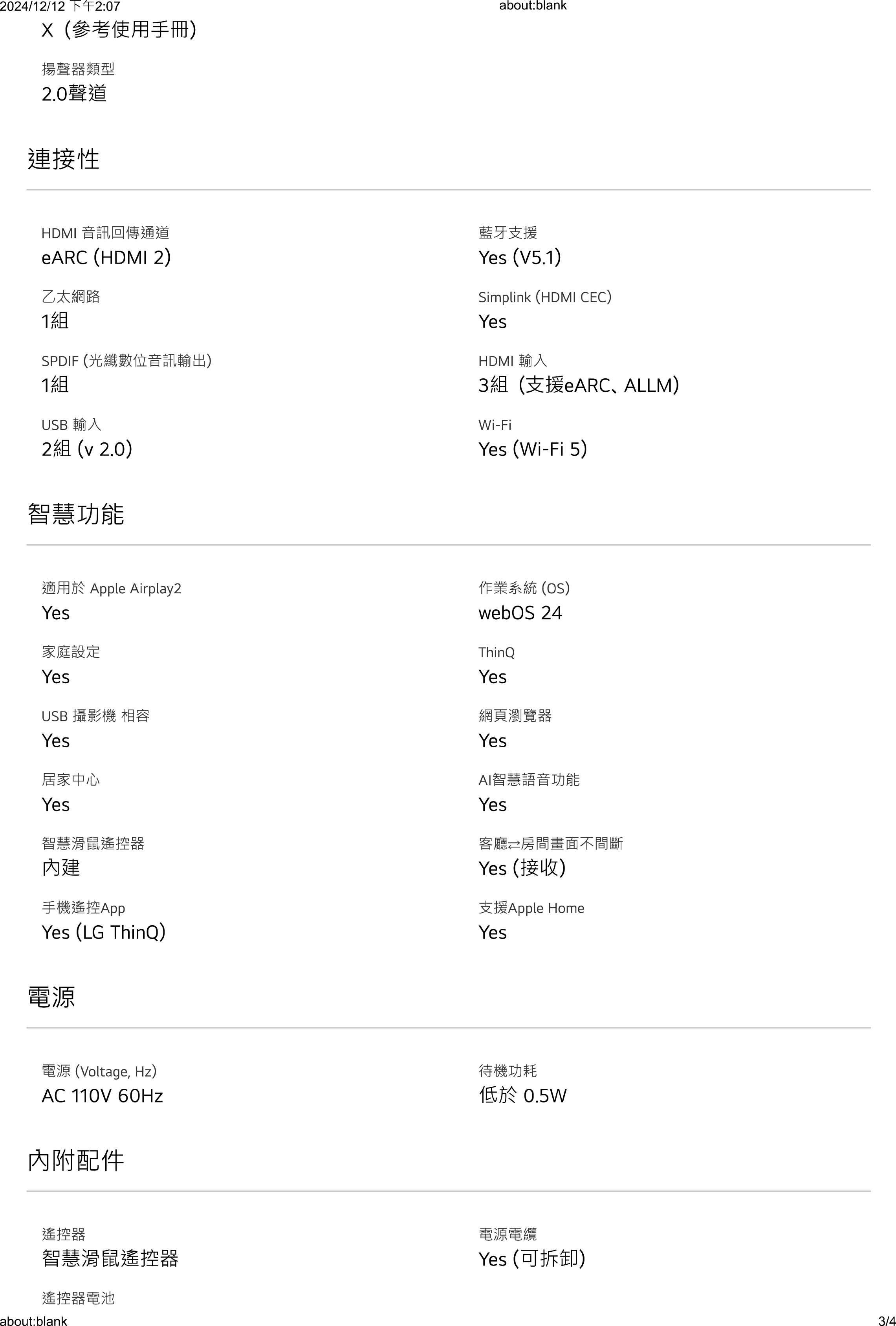 LG 樂金 NanoCell AI 一奈米 4K AI 語音物聯網 81系列 65吋電視,實際價格以報價為主,65NANO81TTA,LG樂金NanoCellAI一奈米4KAI語音物聯網81系列65吋電視,原廠保固,大量採購歡迎洽詢