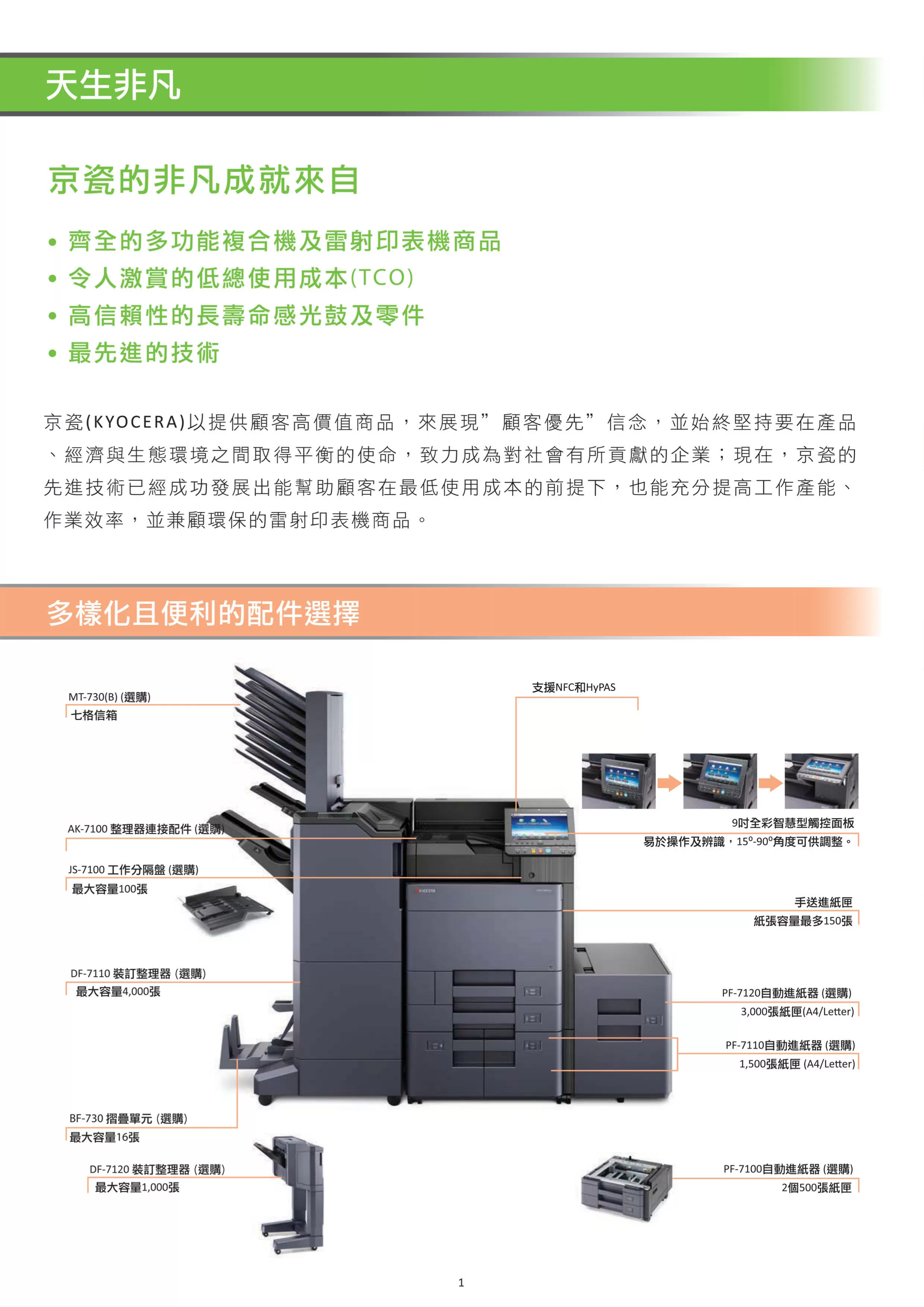 Kyocera 京瓷 ECOSYS P8060cdn 彩色雷射印表機