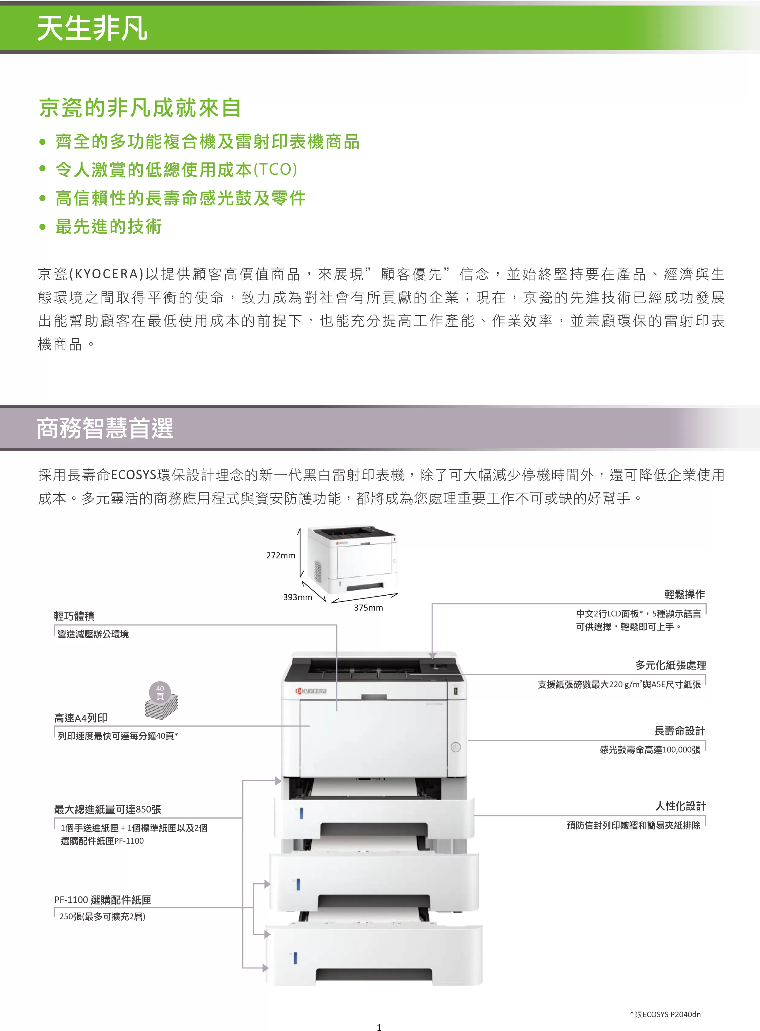 Kyocera 京瓷 ECOSYS P2235dn 黑白雷射印表機