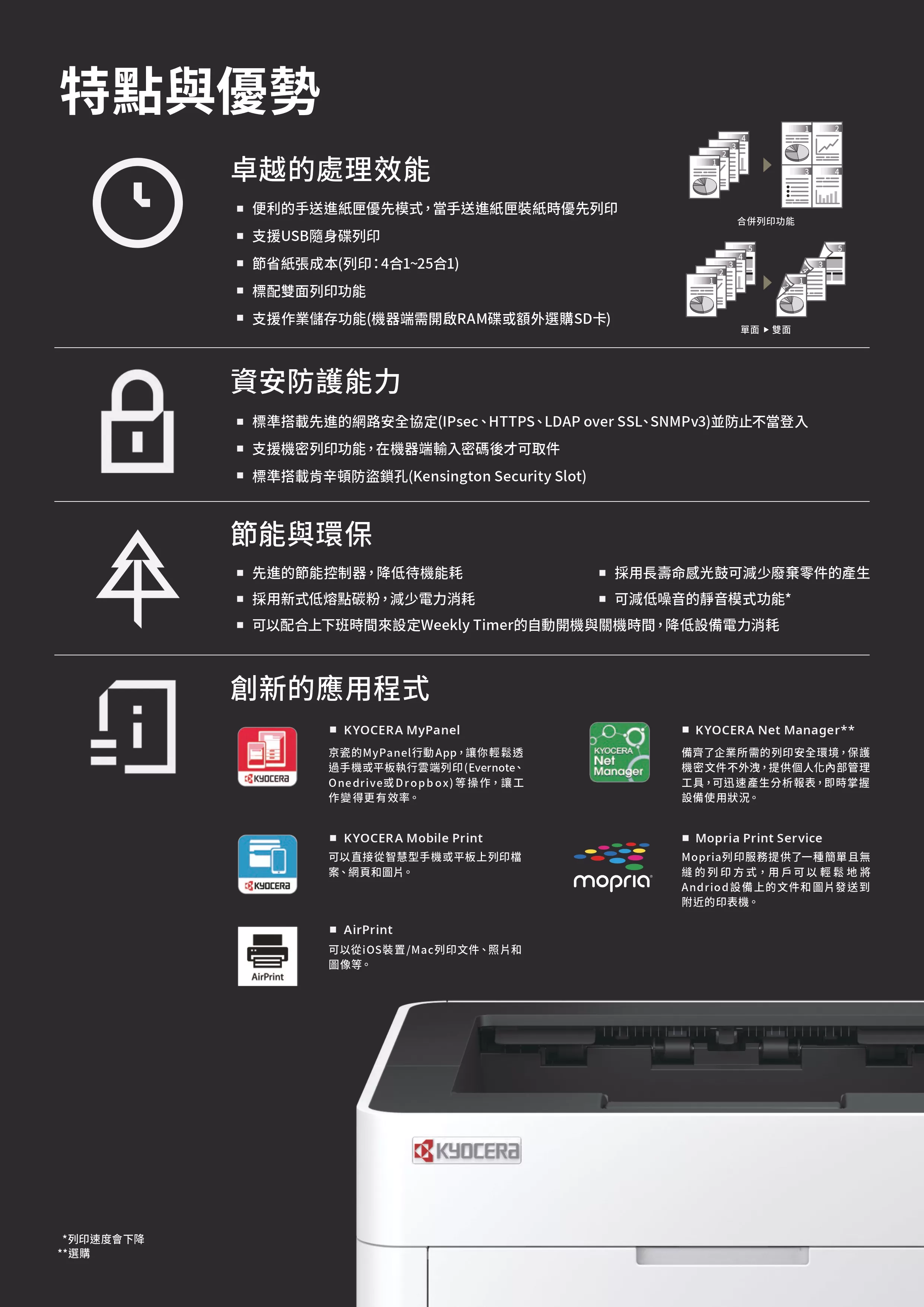Kyocera 京瓷 ECOSYS P4145dn 黑白雷射印表機