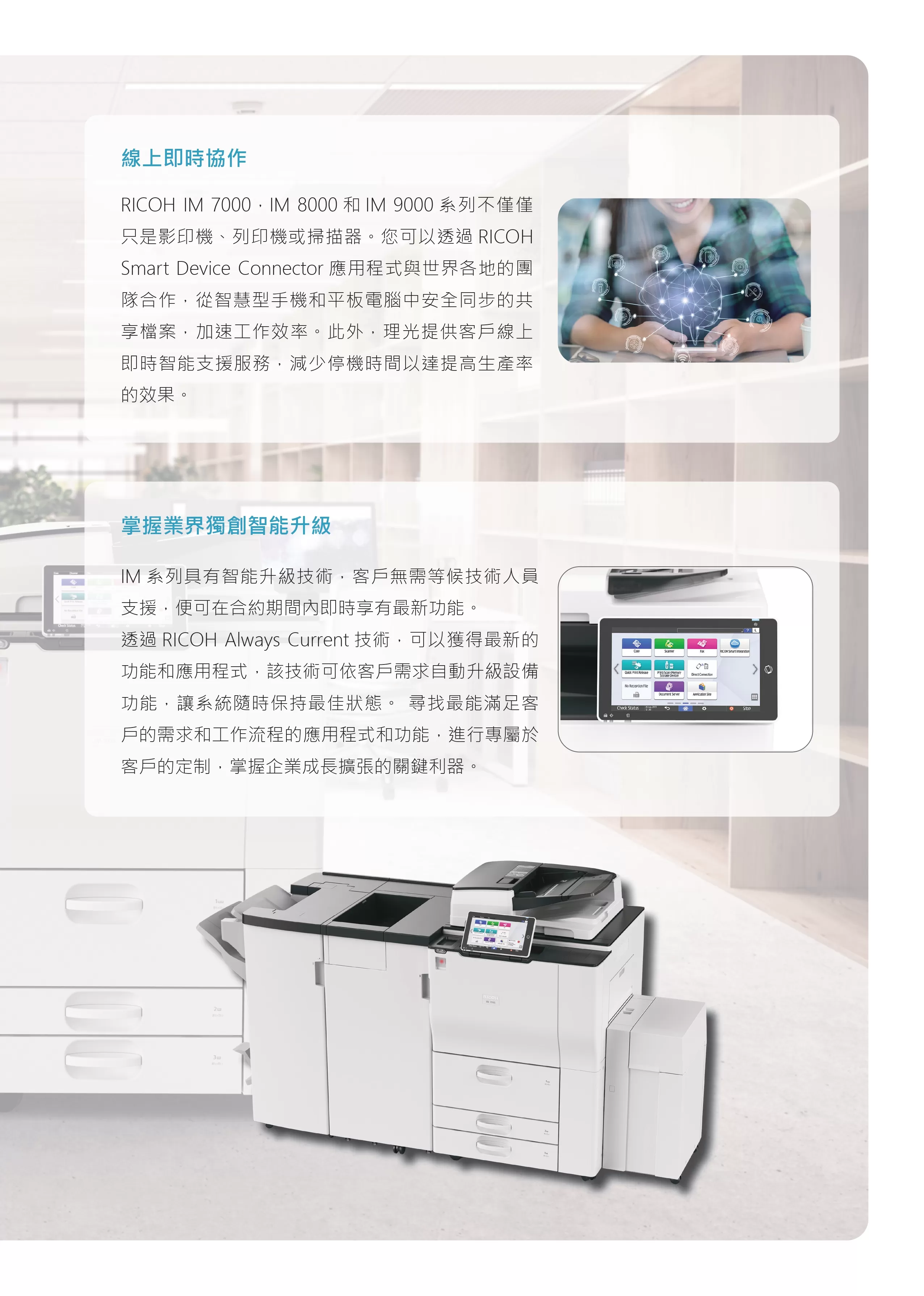 RICOH 理光 IM 8000 黑白多功能事務機