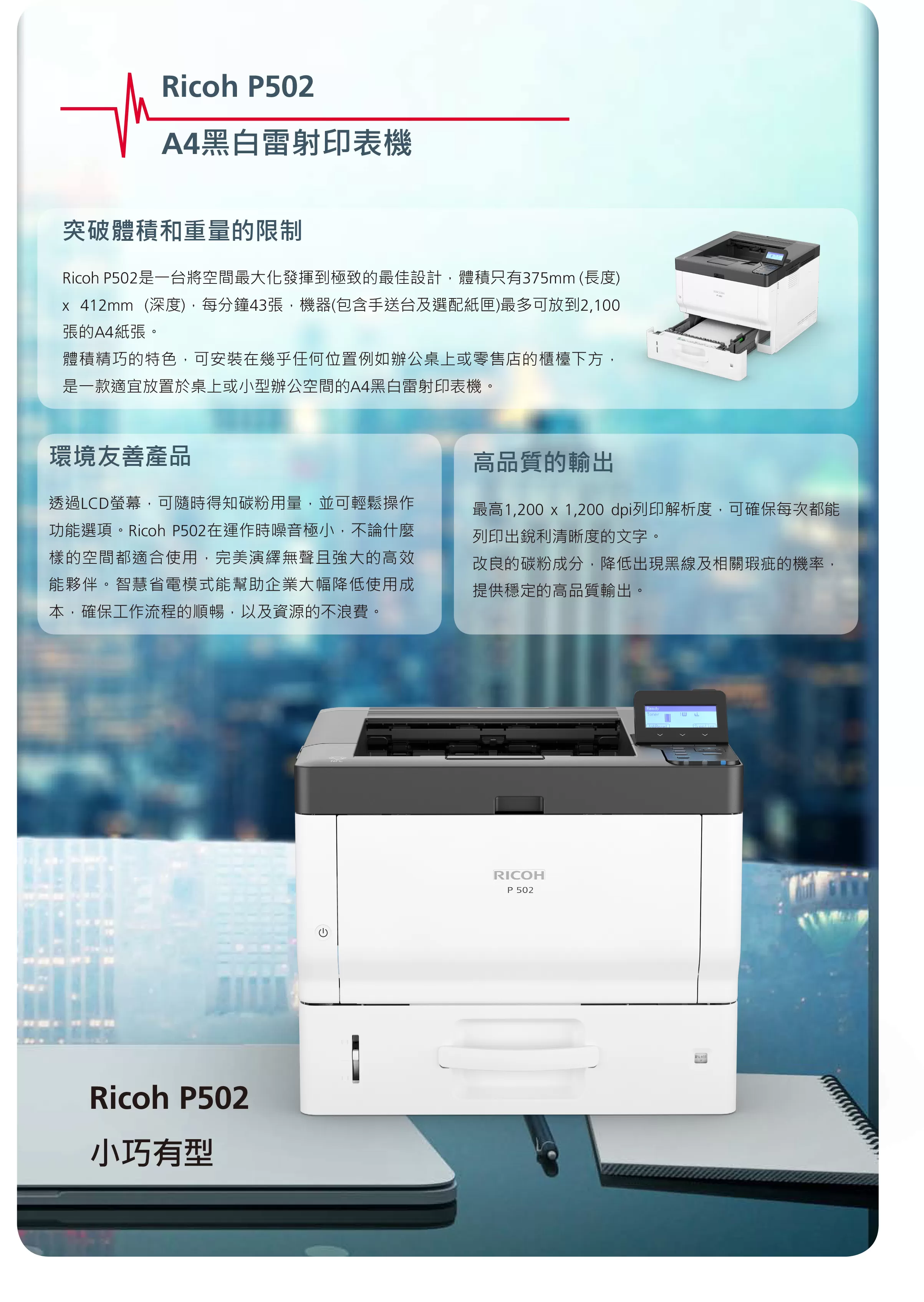 RICOH 理光 P502 黑白雷射印表機