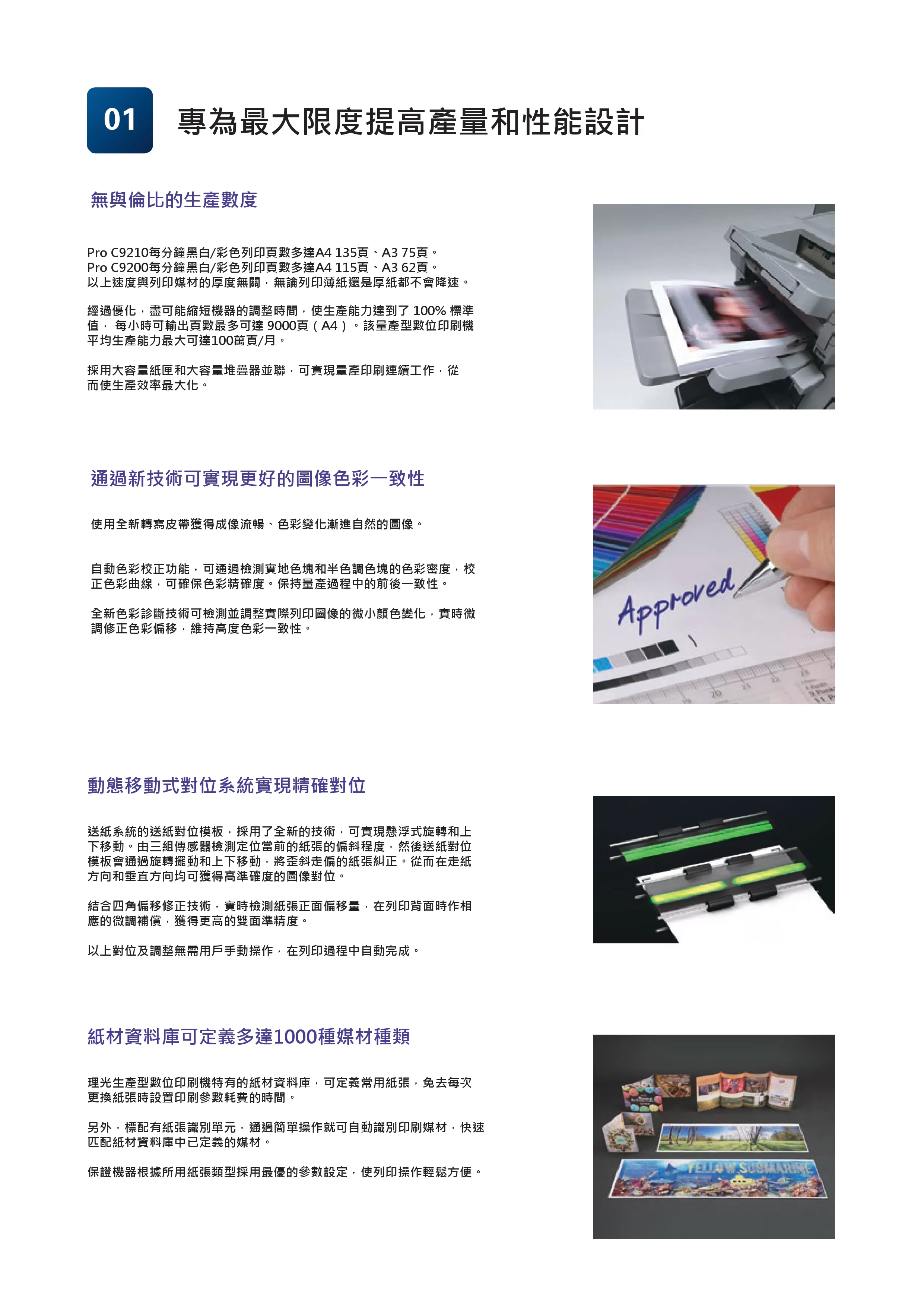 RICOH 理光 Pro C9200 Graphic Arts Edition 彩色生產型印表機