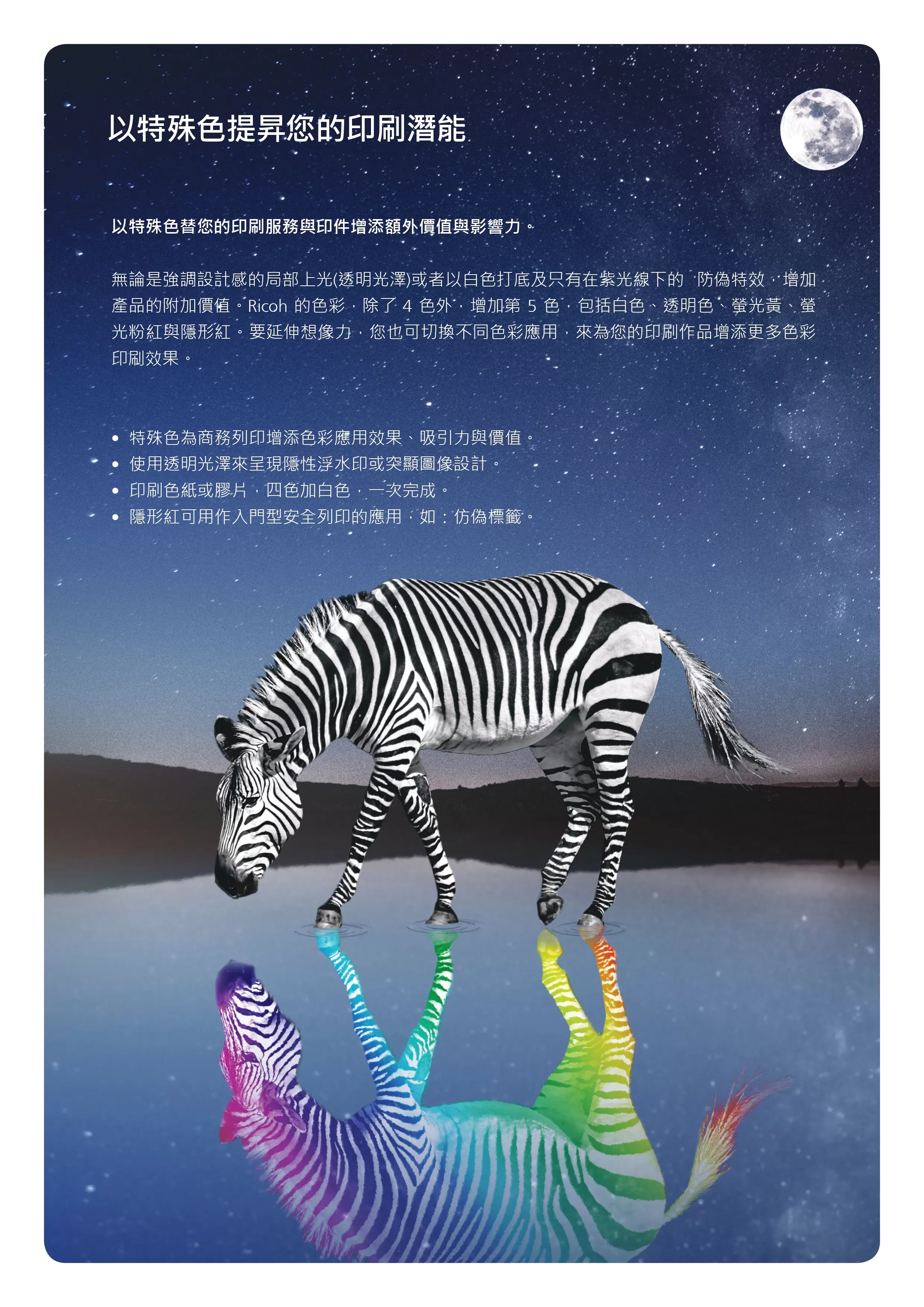 RICOH 理光 Pro C7210SX Graphic Arts Edition 彩色生產型印表機