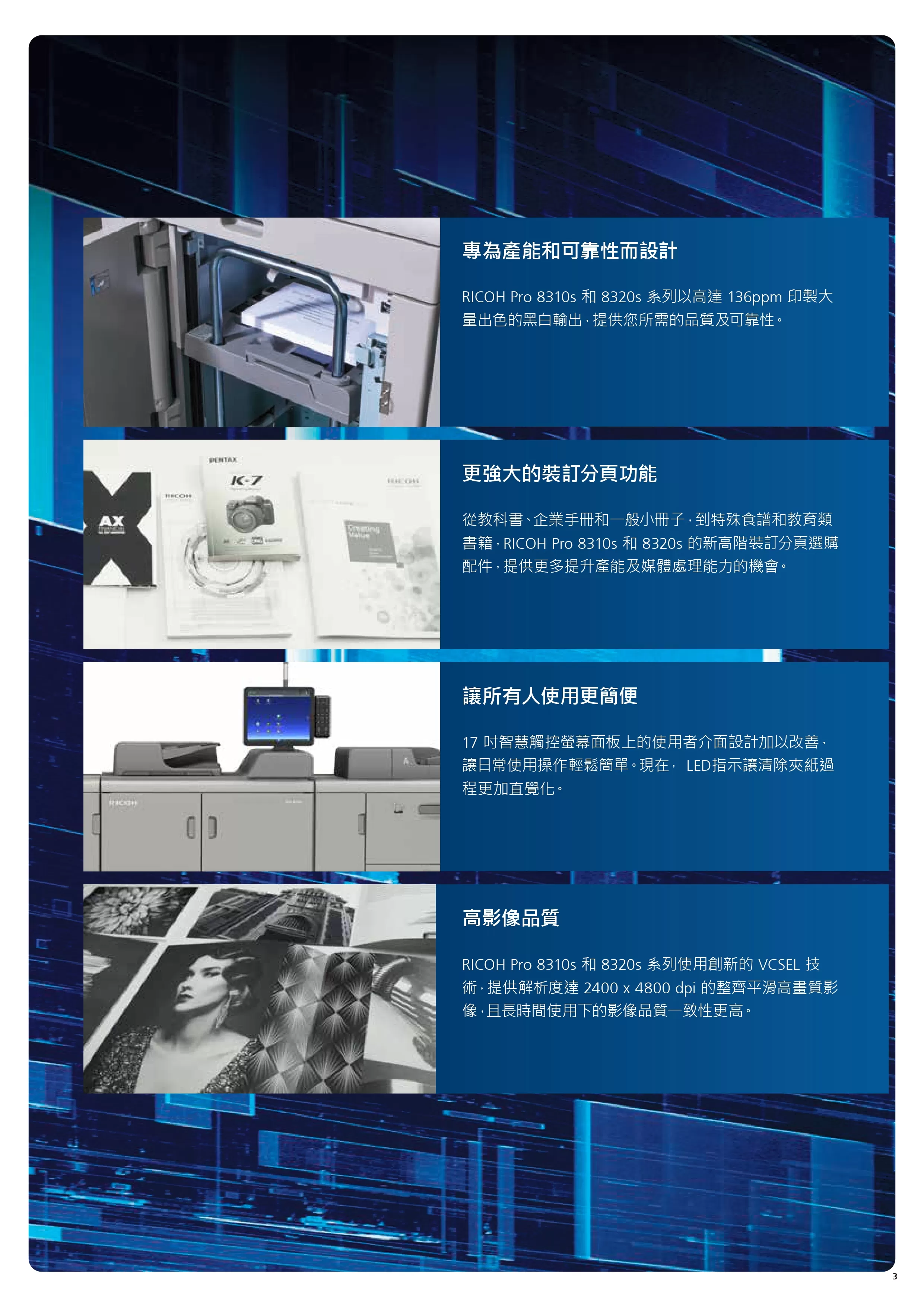 RICOH 理光 PRO 8320S 黑白生產型印表機