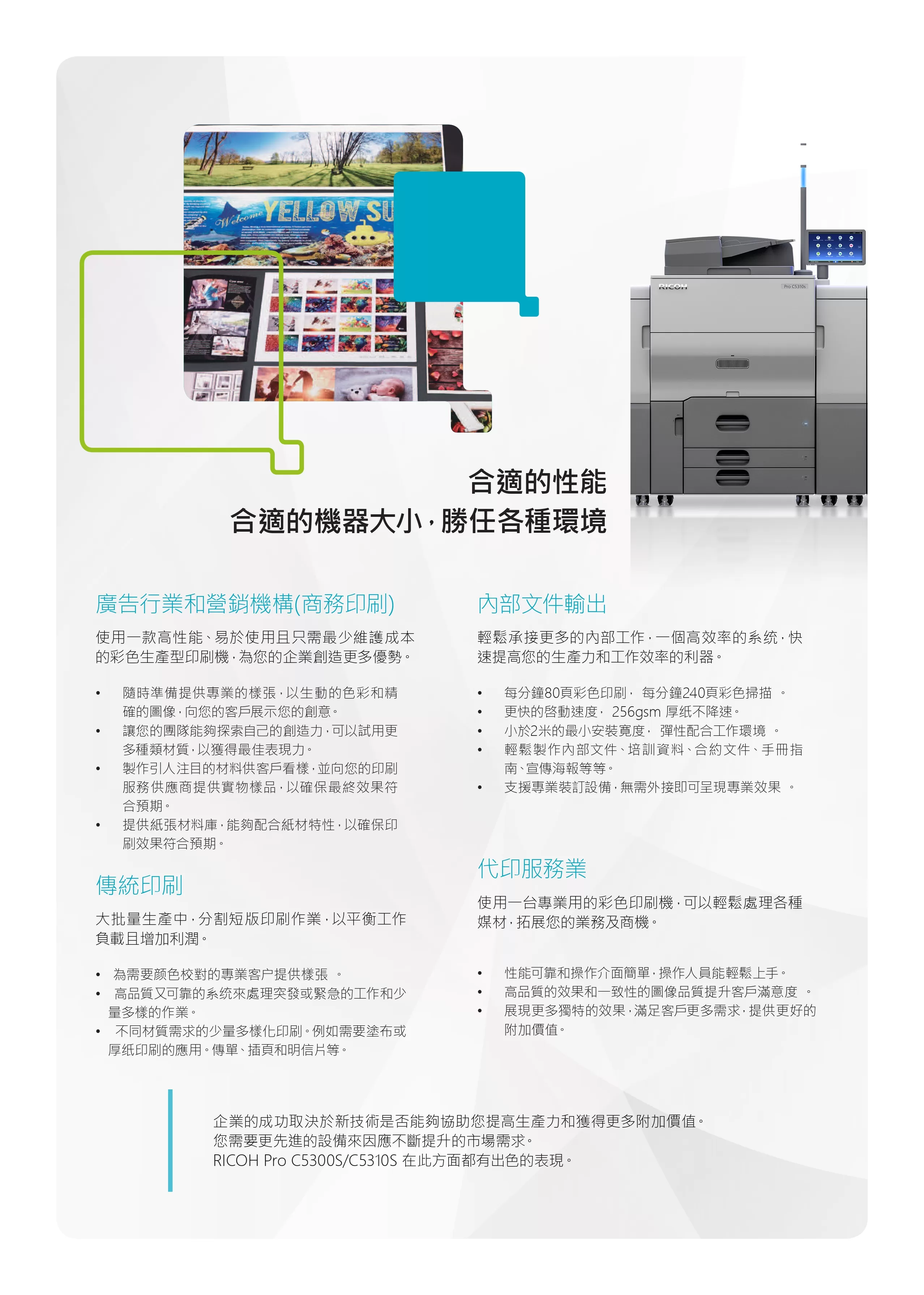 RICOH 理光 PRO C5310S 彩色生產型印表機