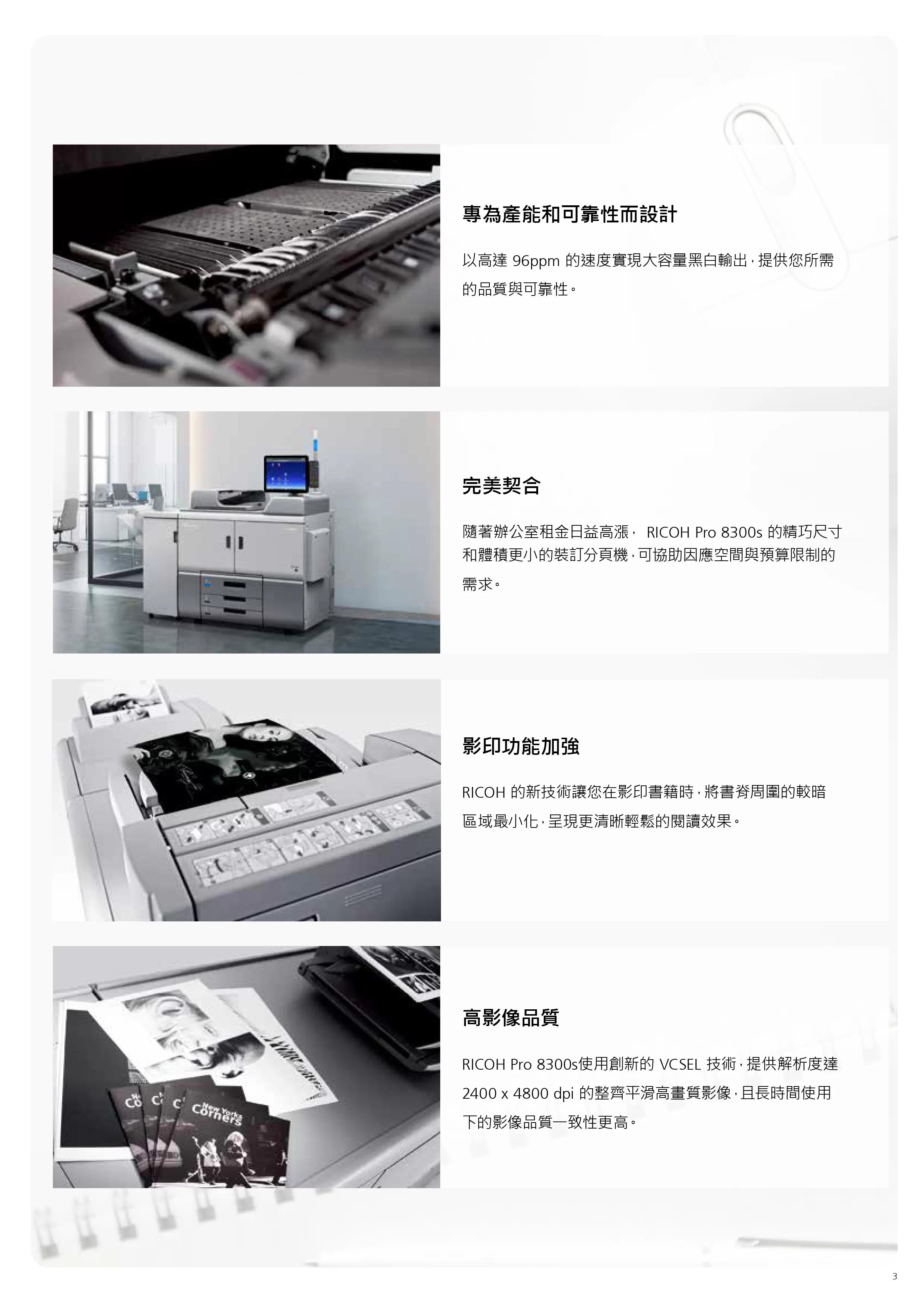 RICOH 理光 PRO 8300S 黑白生產型印表機