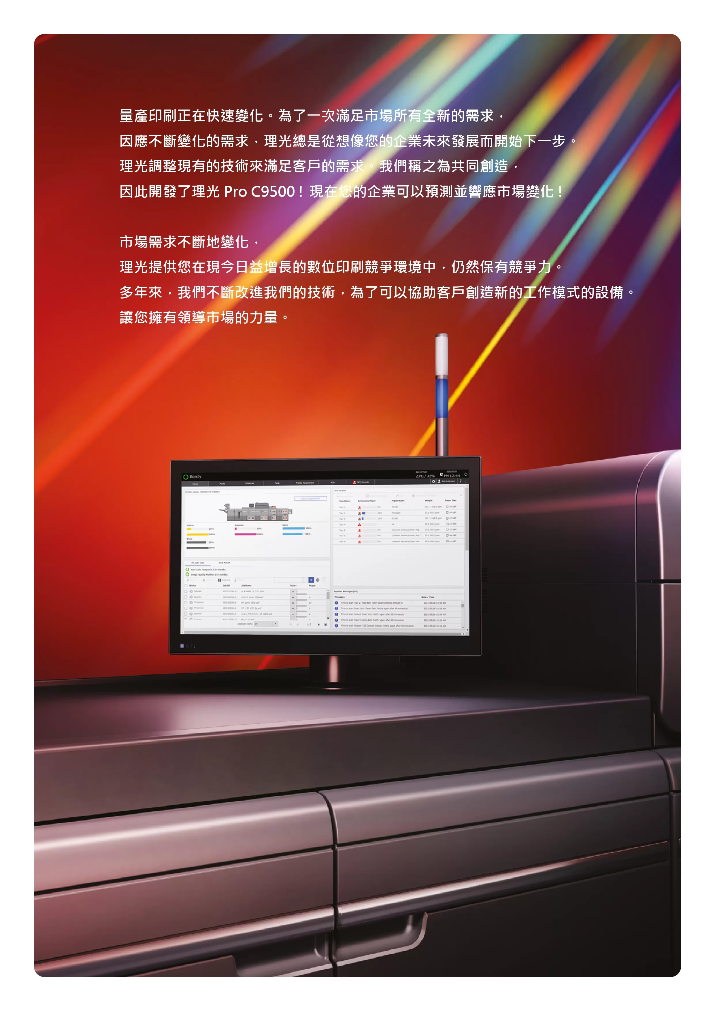 RICOH 理光 PRO C9500 彩色生產型印刷機