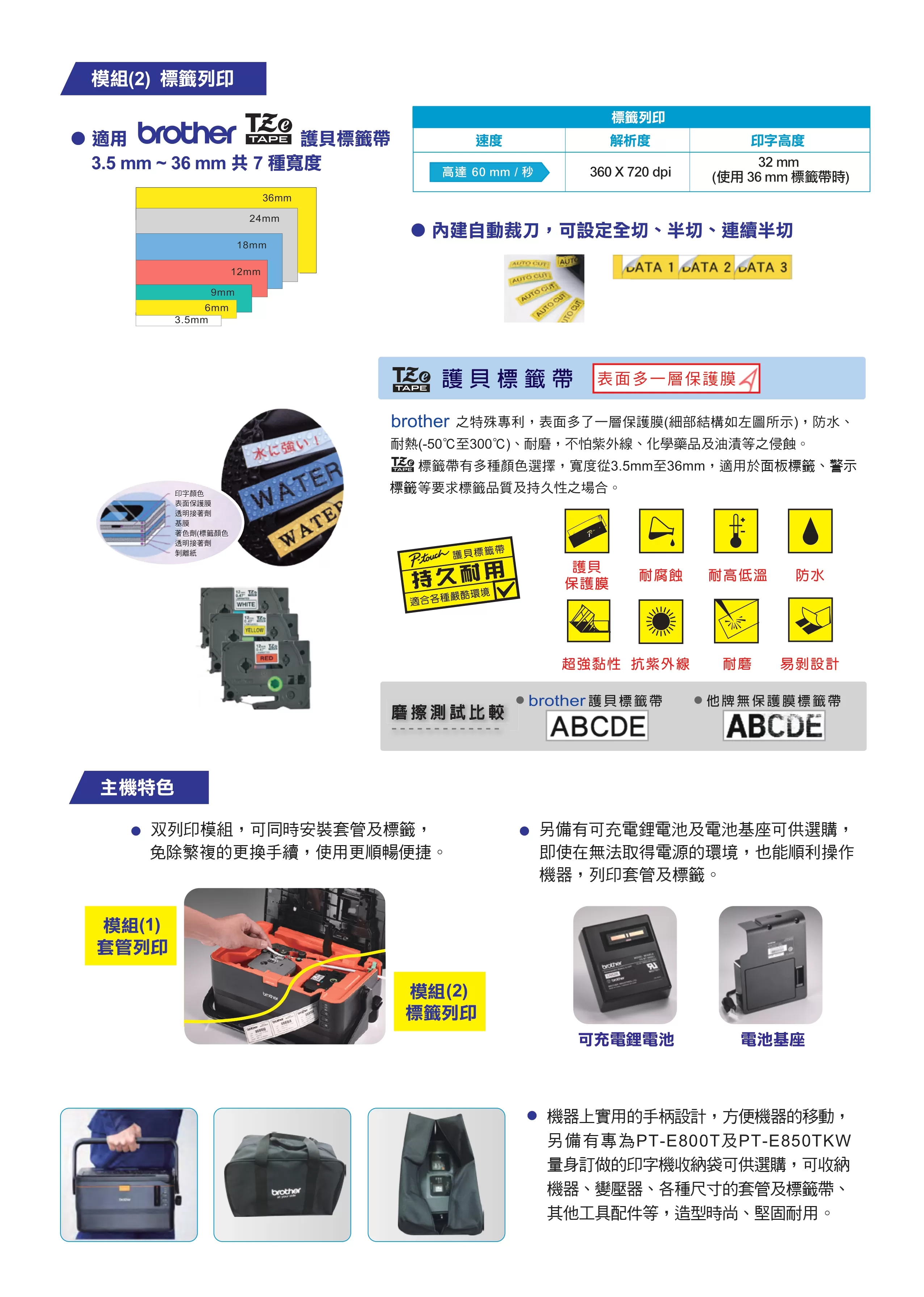 Brother 兄弟 PT-E800T 標籤/ 套管 雙列印模組線號印字機