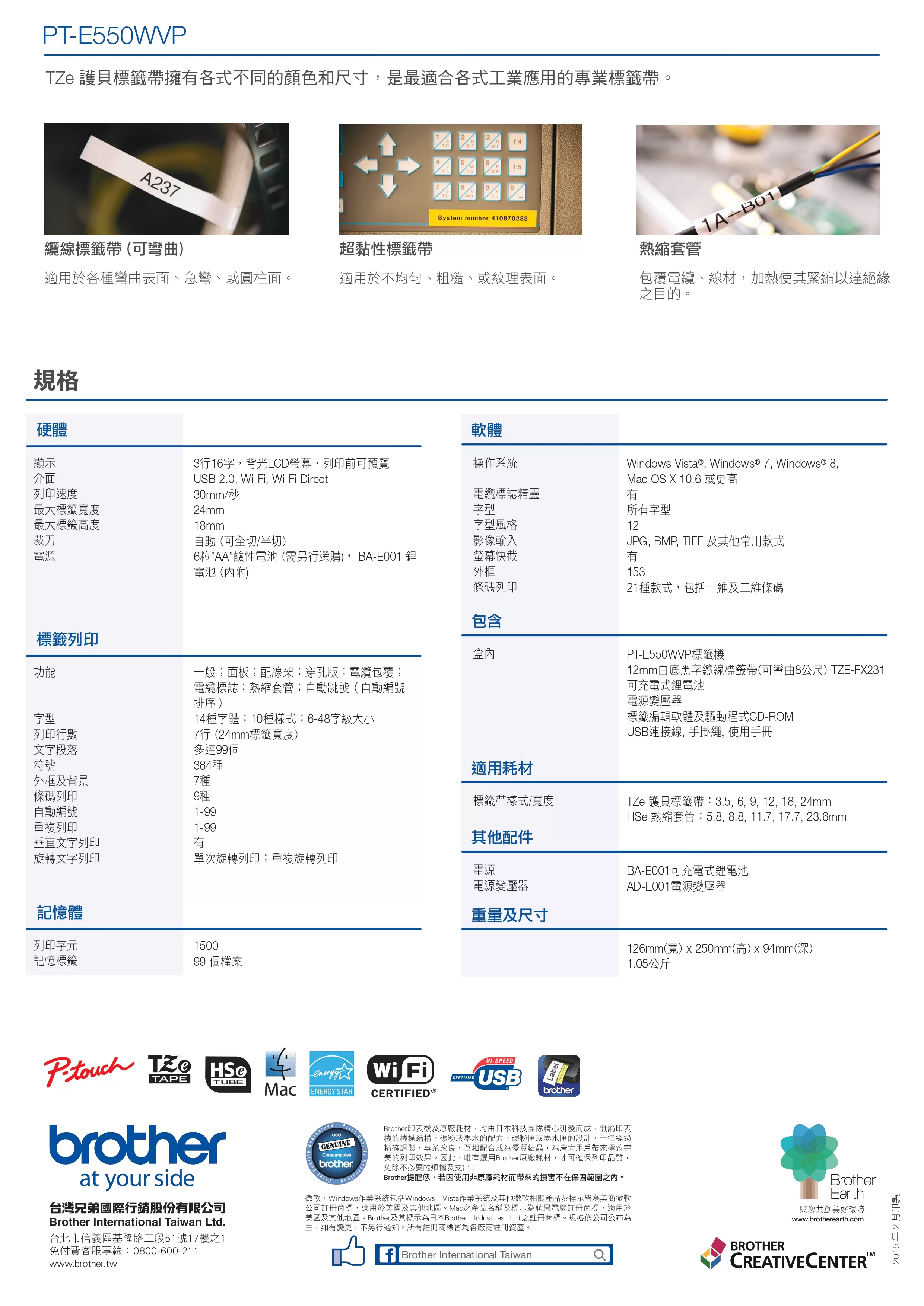 Brother 兄弟 PT-E550WVP 工業用行動手持式標籤機