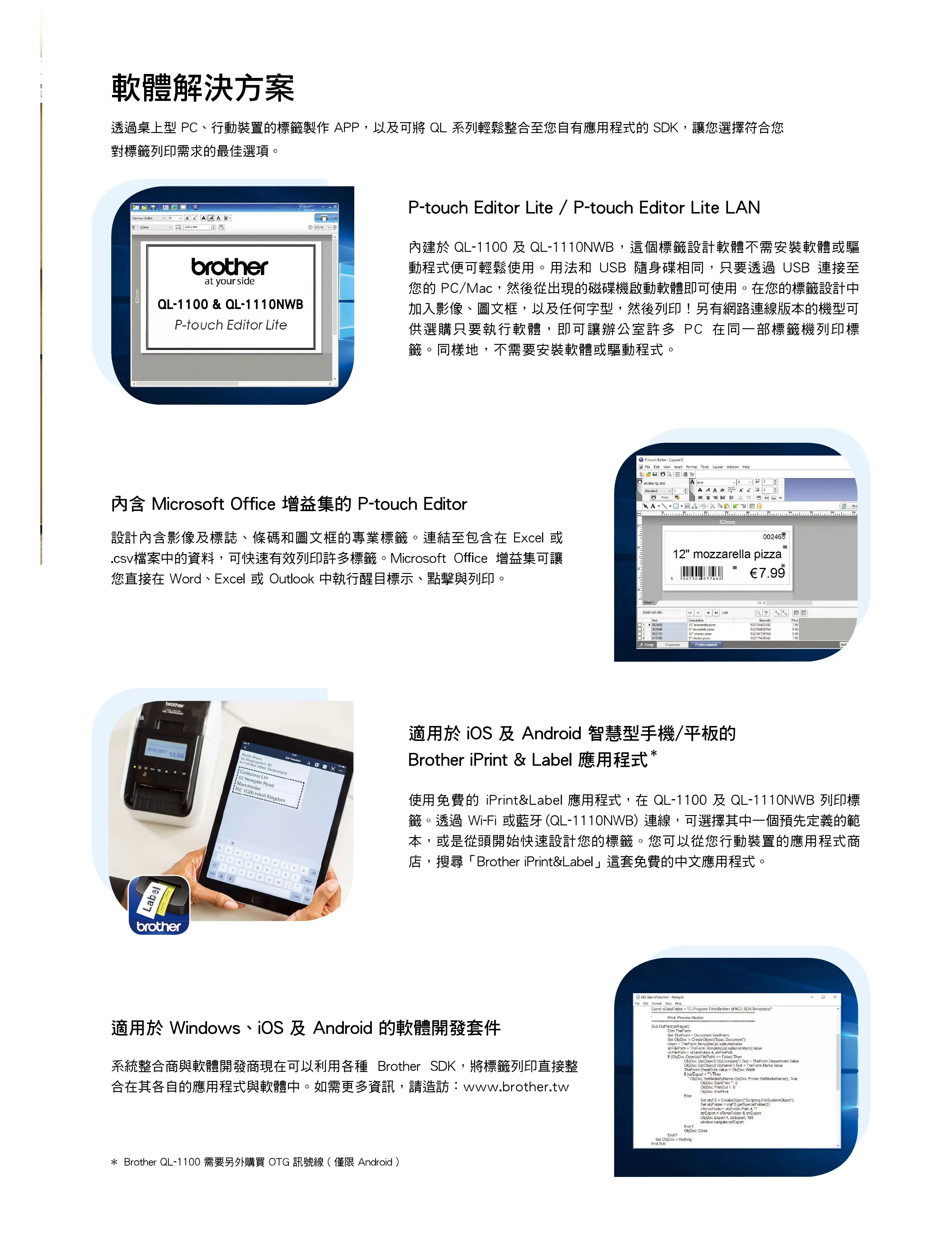 Brother 兄弟 QL-1100 專業大尺寸條碼標籤列印機