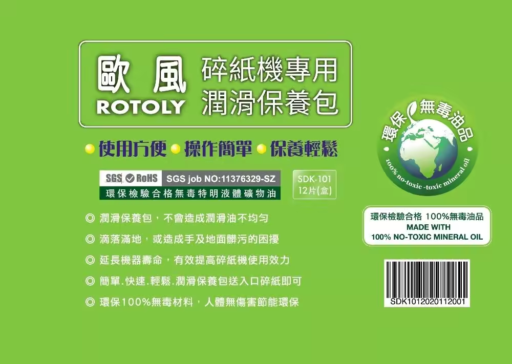 ROTOLY 歐風 碎紙機專用潤滑保養包(12片入)