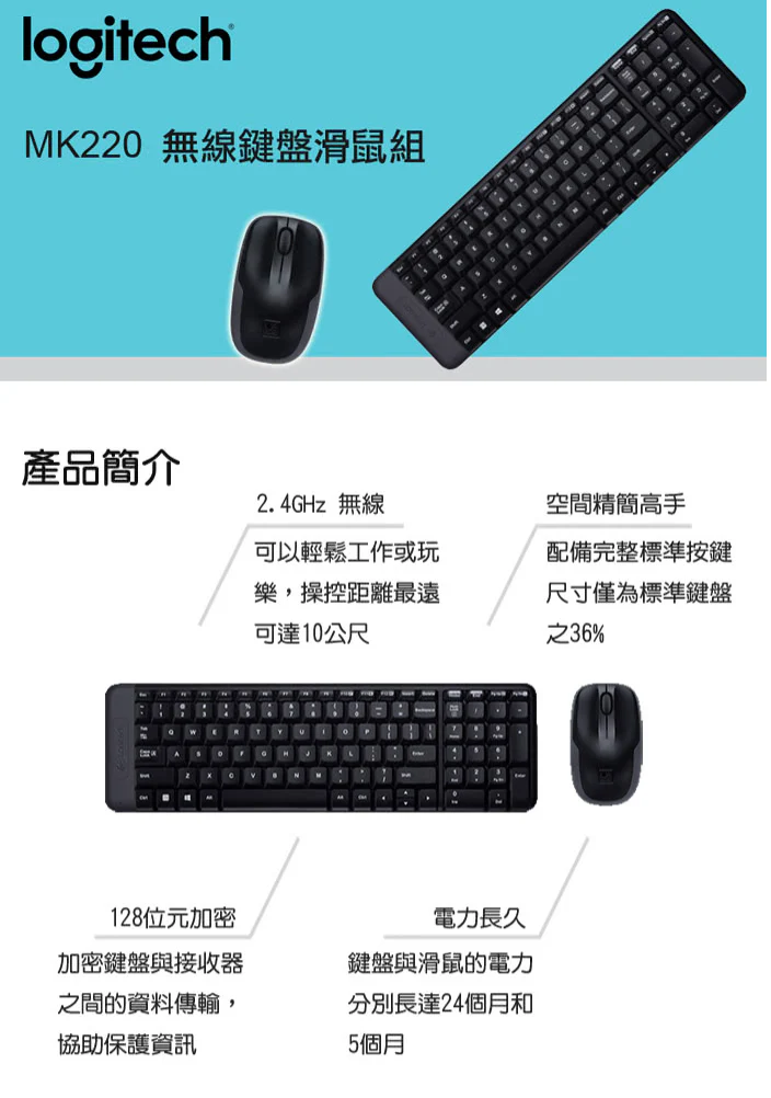 Logitech 羅技 MK220 無線鍵盤滑鼠組