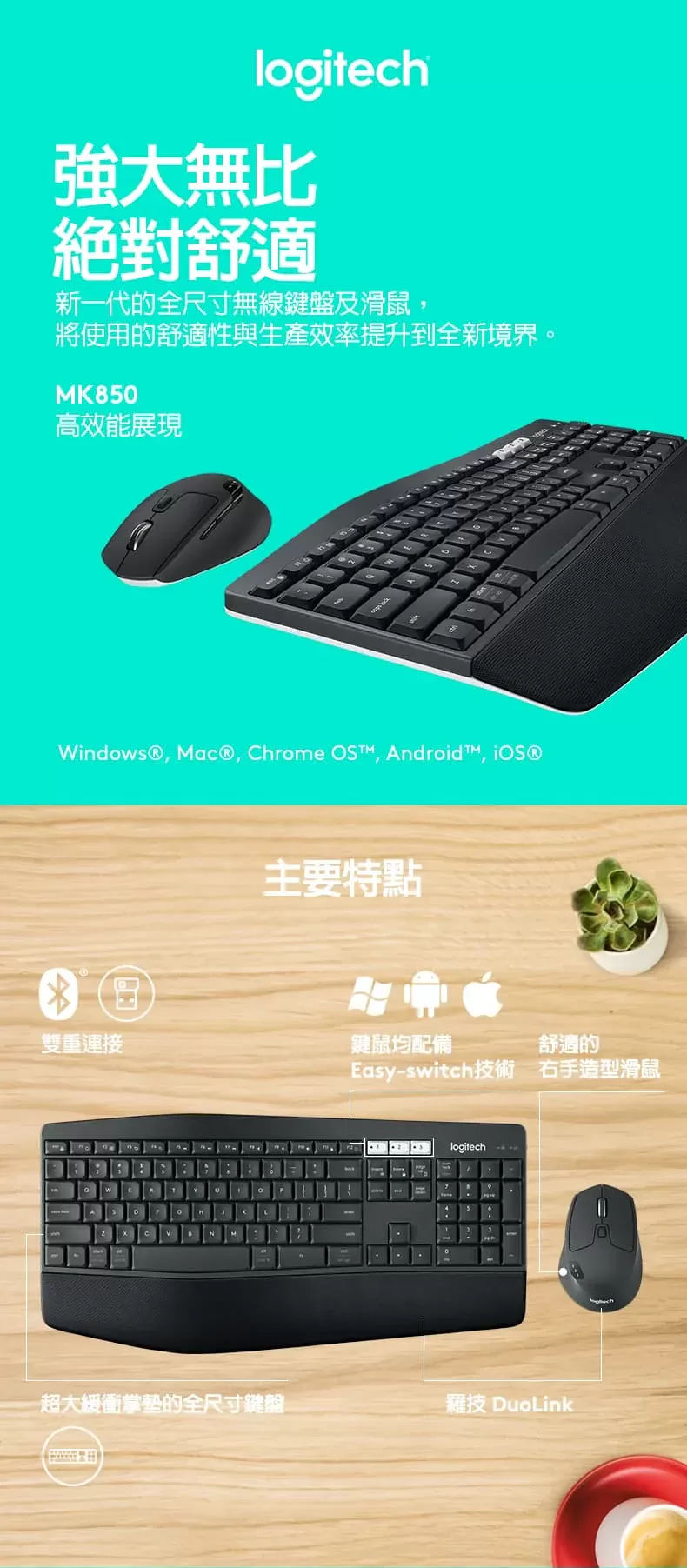 Logitech 羅技 MK850 無線鍵盤滑鼠組