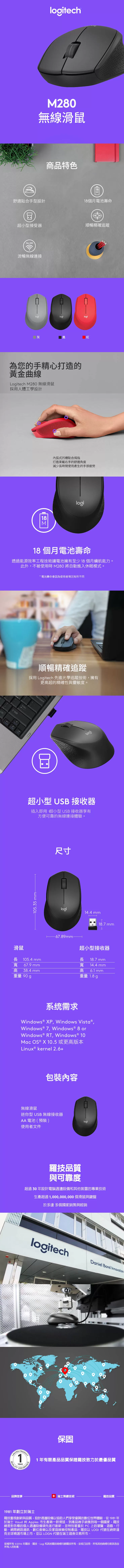 Logitech 羅技 M280 無線滑鼠 - 黑