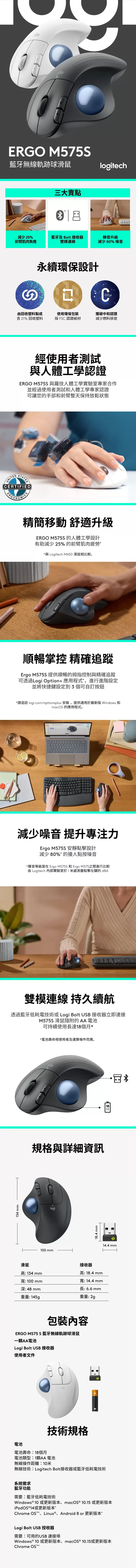 Logitech 羅技 ERGO M575S 軌跡球滑鼠 - 石墨黑