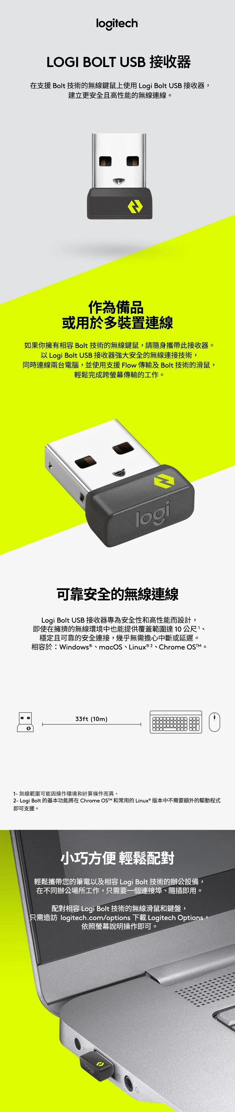 Logitech 羅技 BOLT USB 無線接收器