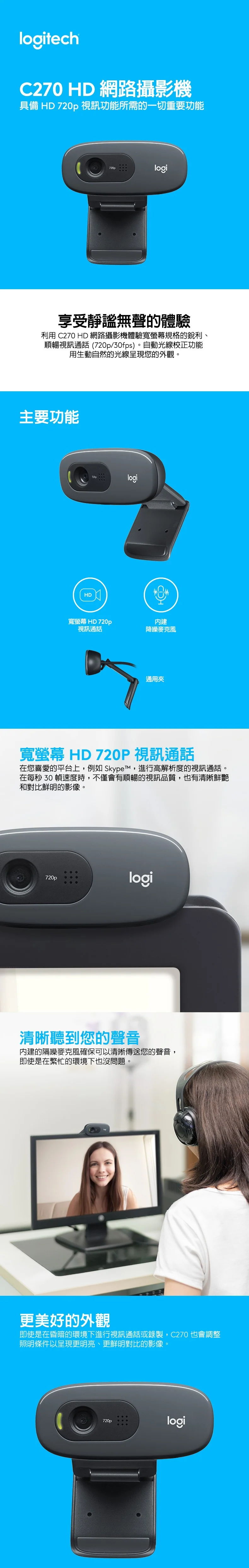 Logitech 羅技 C270 HD 網路攝影機