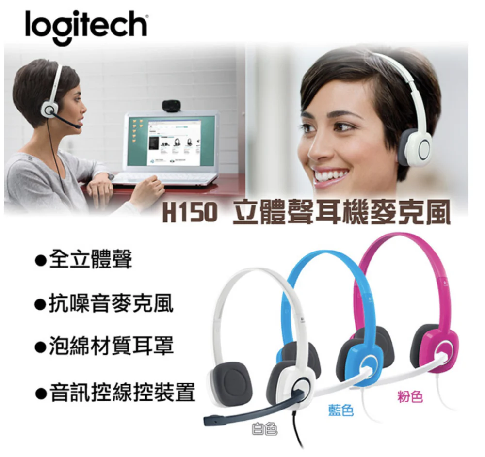 Logitech 羅技 H150 有線耳機麥克風 - 白