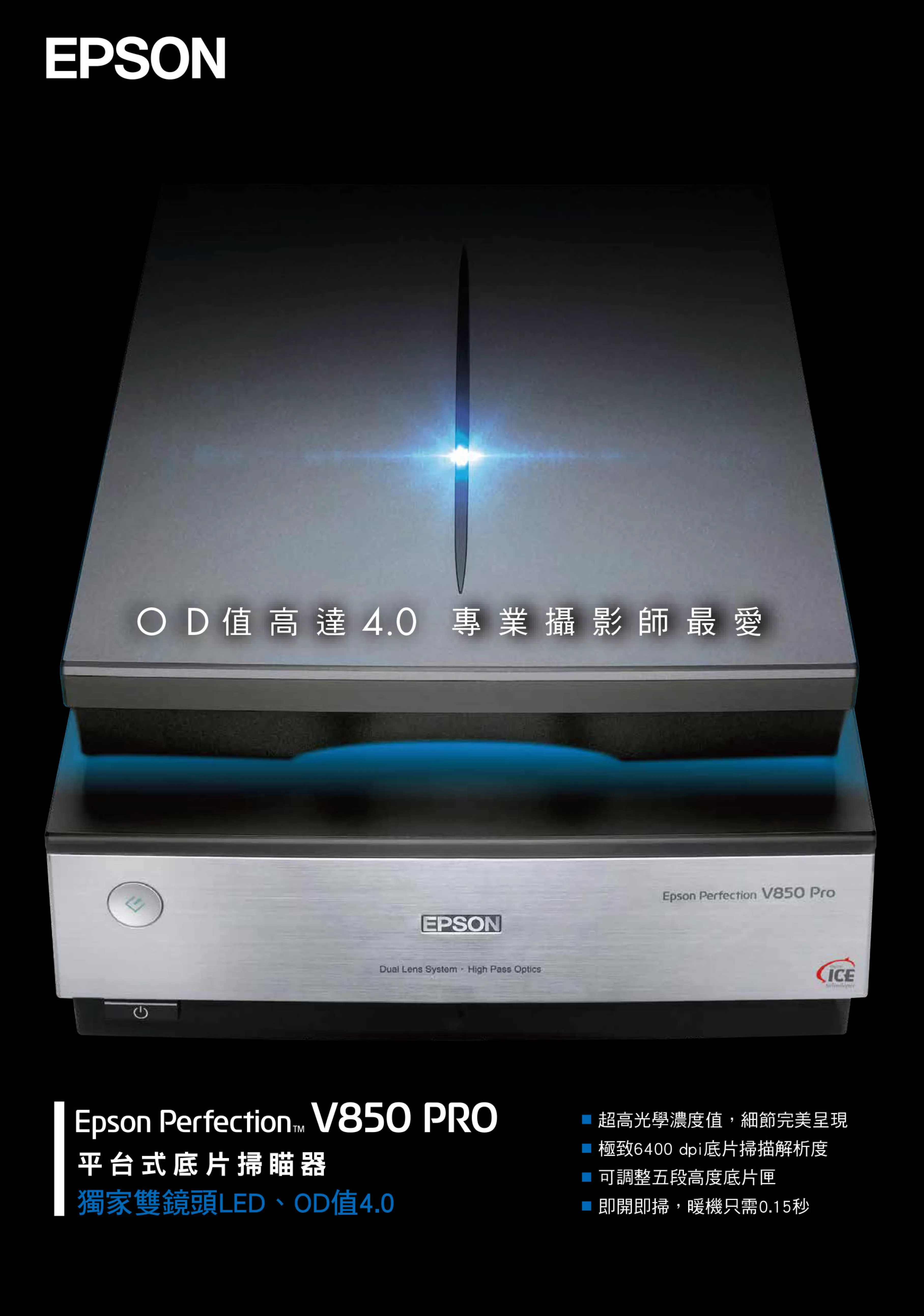 Epson 愛普生 V850 Pro 相片掃描器