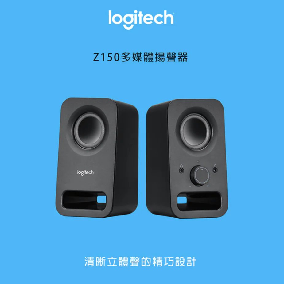 Logitech 羅技 Z150 2.0 音箱系統 - 黑