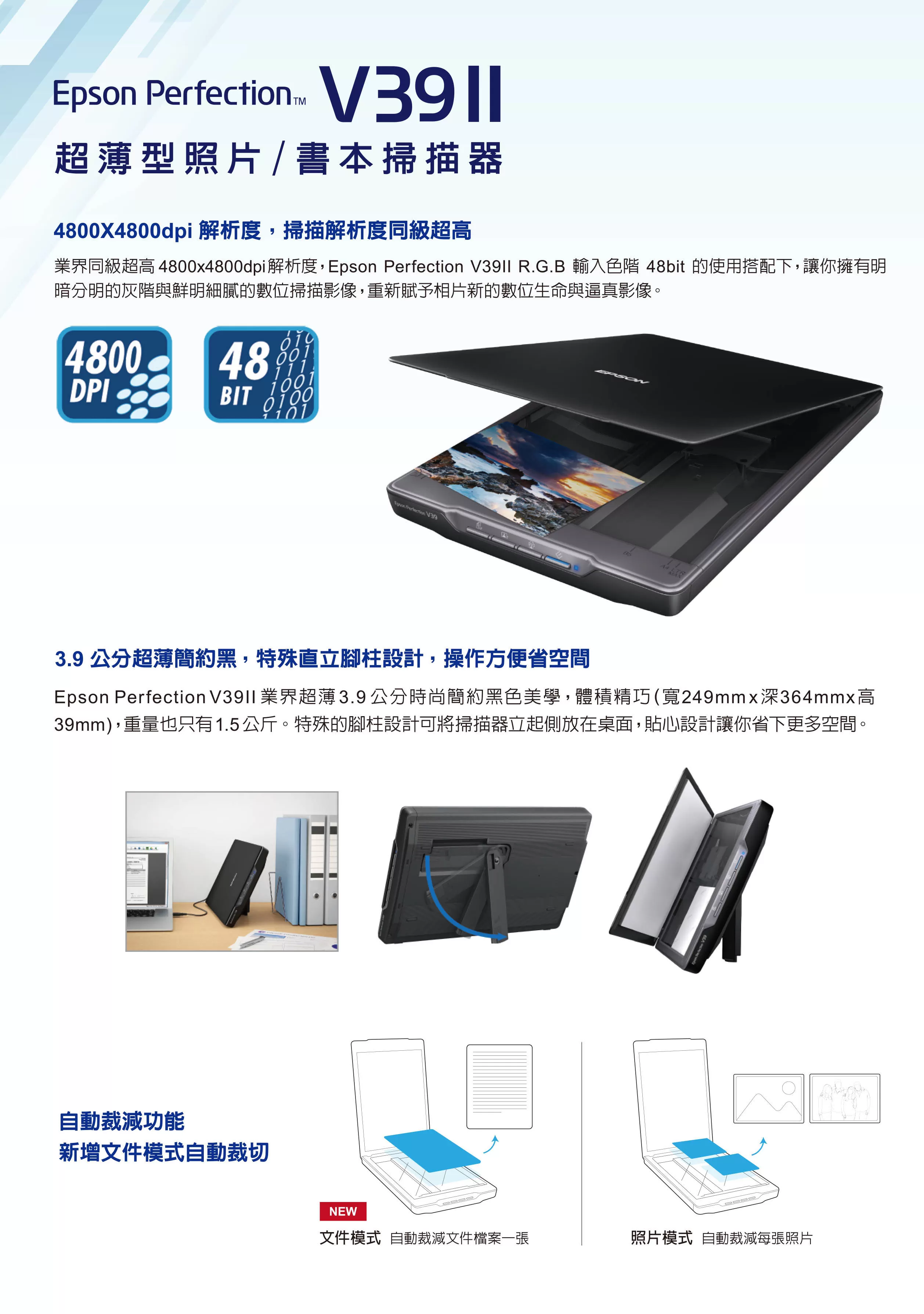 Epson 愛普生 V39II 相片掃描器