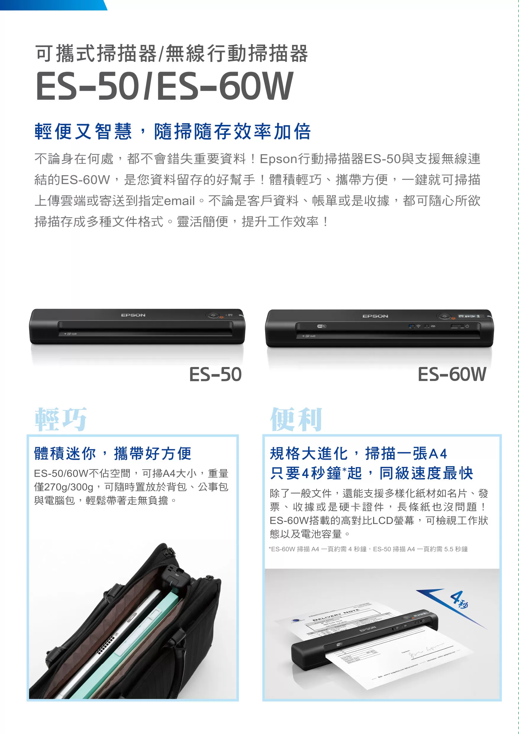 Epson 愛普生 ES-60W 無線行動掃描器